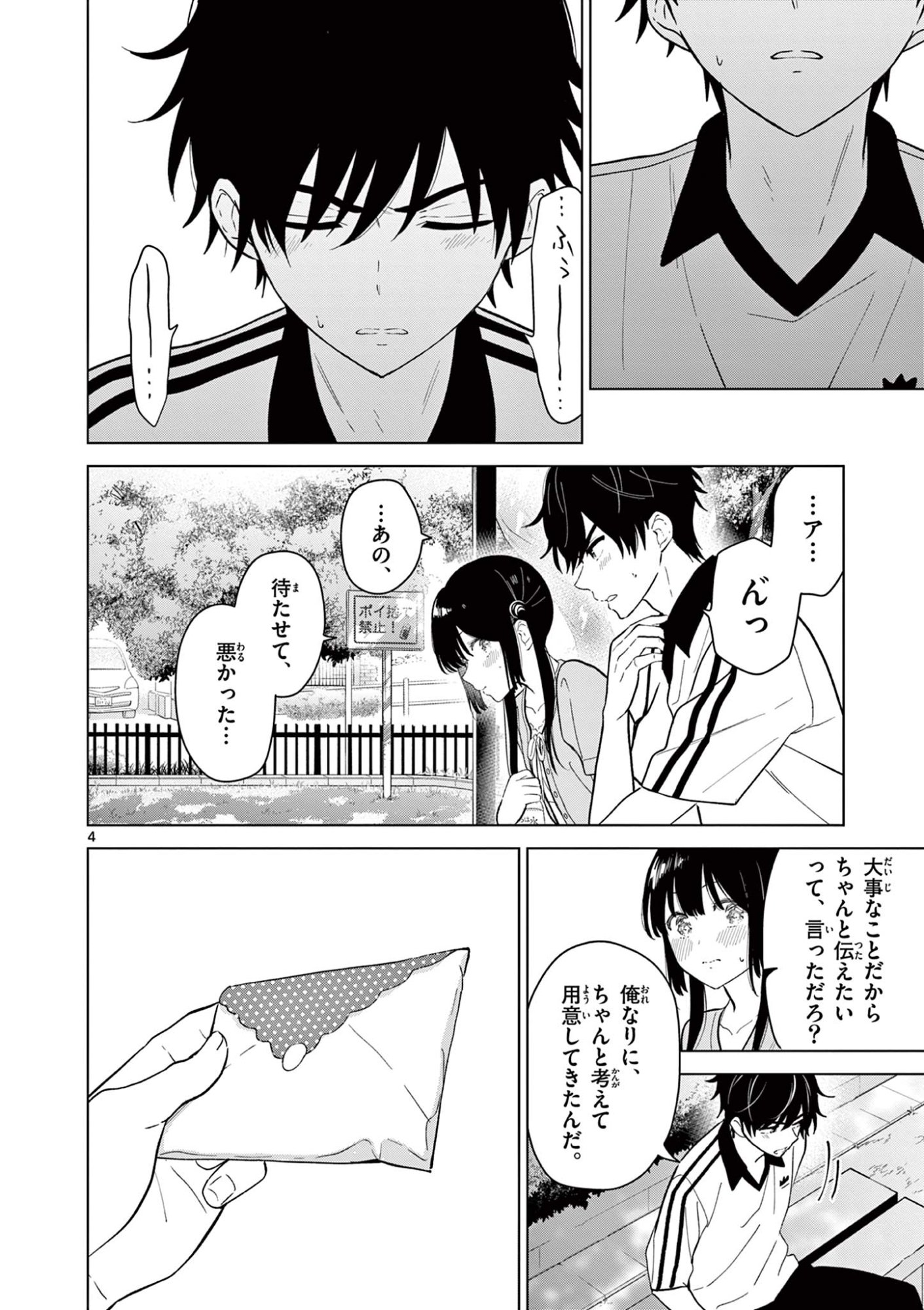 Read AISHITERU GAME WO OWARASETAI Chapter 60 [High Quality / Full] - Page 4 - nicomanga.net