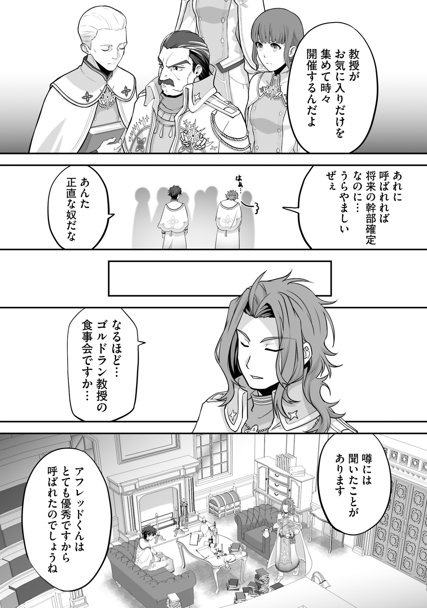 ISSHUN DE CHIRYOU SHITEITA NO NI YAKUTATAZU TO TSUIHOU SARETA TENSAI CHIYUSHI, YAMI HEALER TOSHITE TANOSHIKU IKIRU Chap 19 - Pic 17