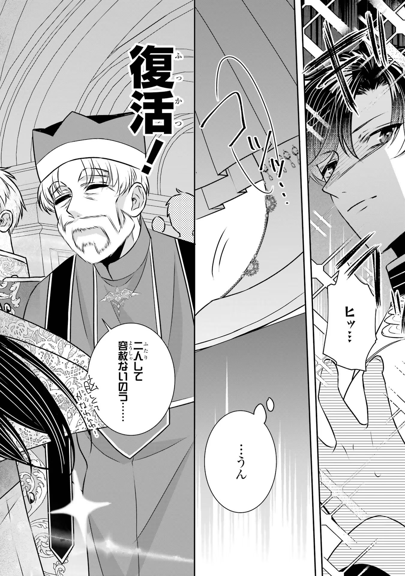 SEIJO NO HAZU GA, DOUYARA NOTTORAREMASHITA Chapter 33 page 32 - nihonkuni.com