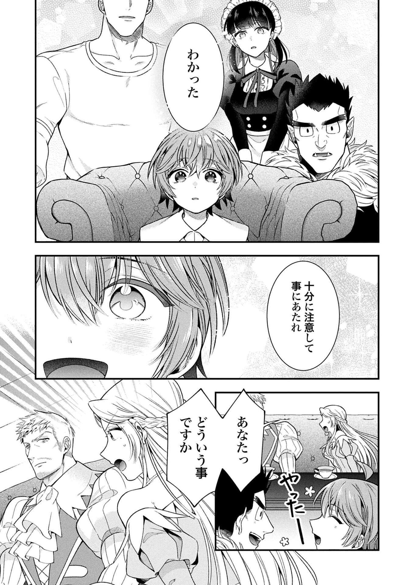 ISEKAI RYOUCHI KAIKAKU: TSUCHI MAHOU DE HAJIMERU KOUKYOU JIGYOU Chapter 36 page 23 - nihonkuni.com