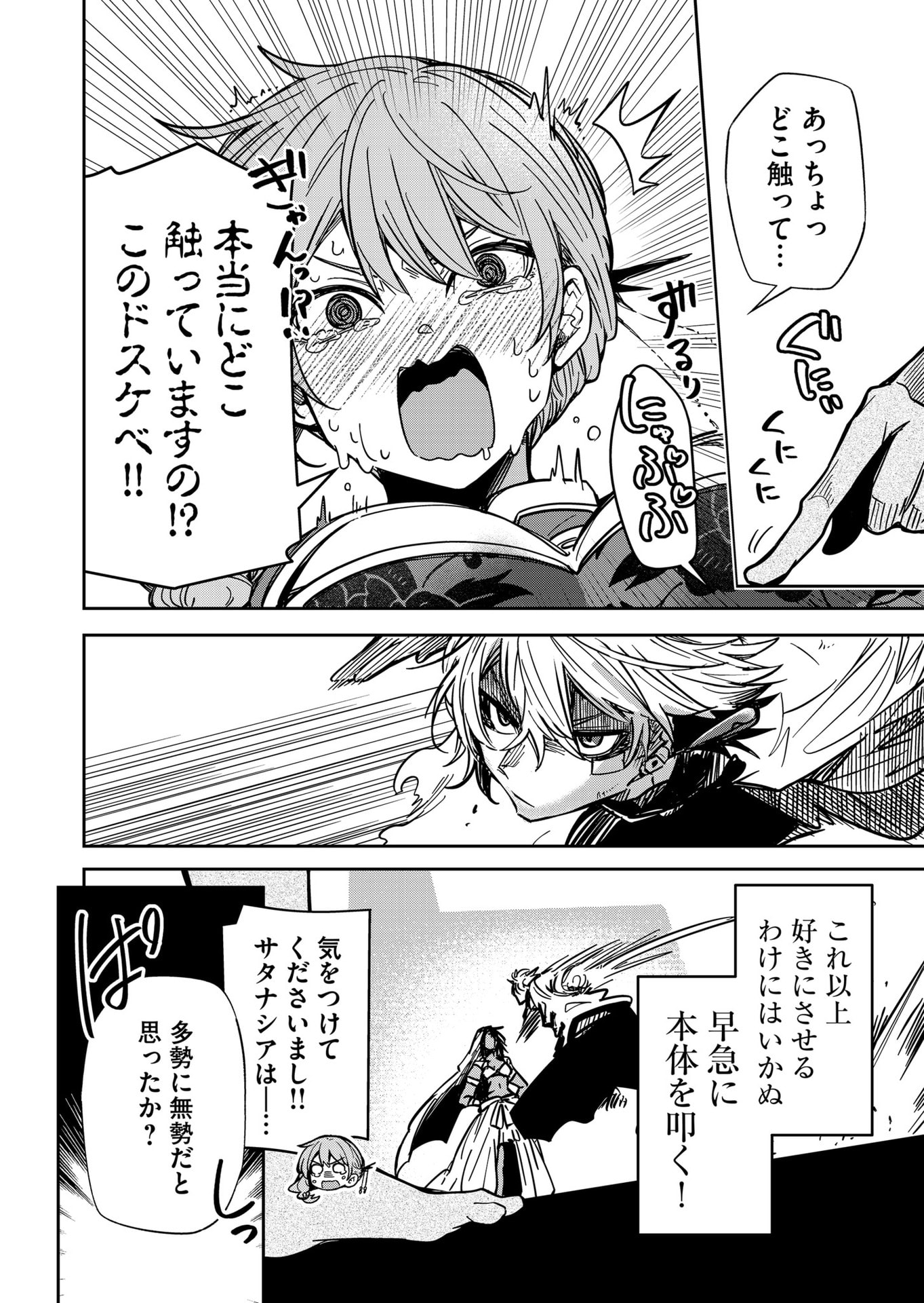 GOINKYO MAOU-SAMA NO KAERIZAKI - RAW Chap 53 - Pic 14