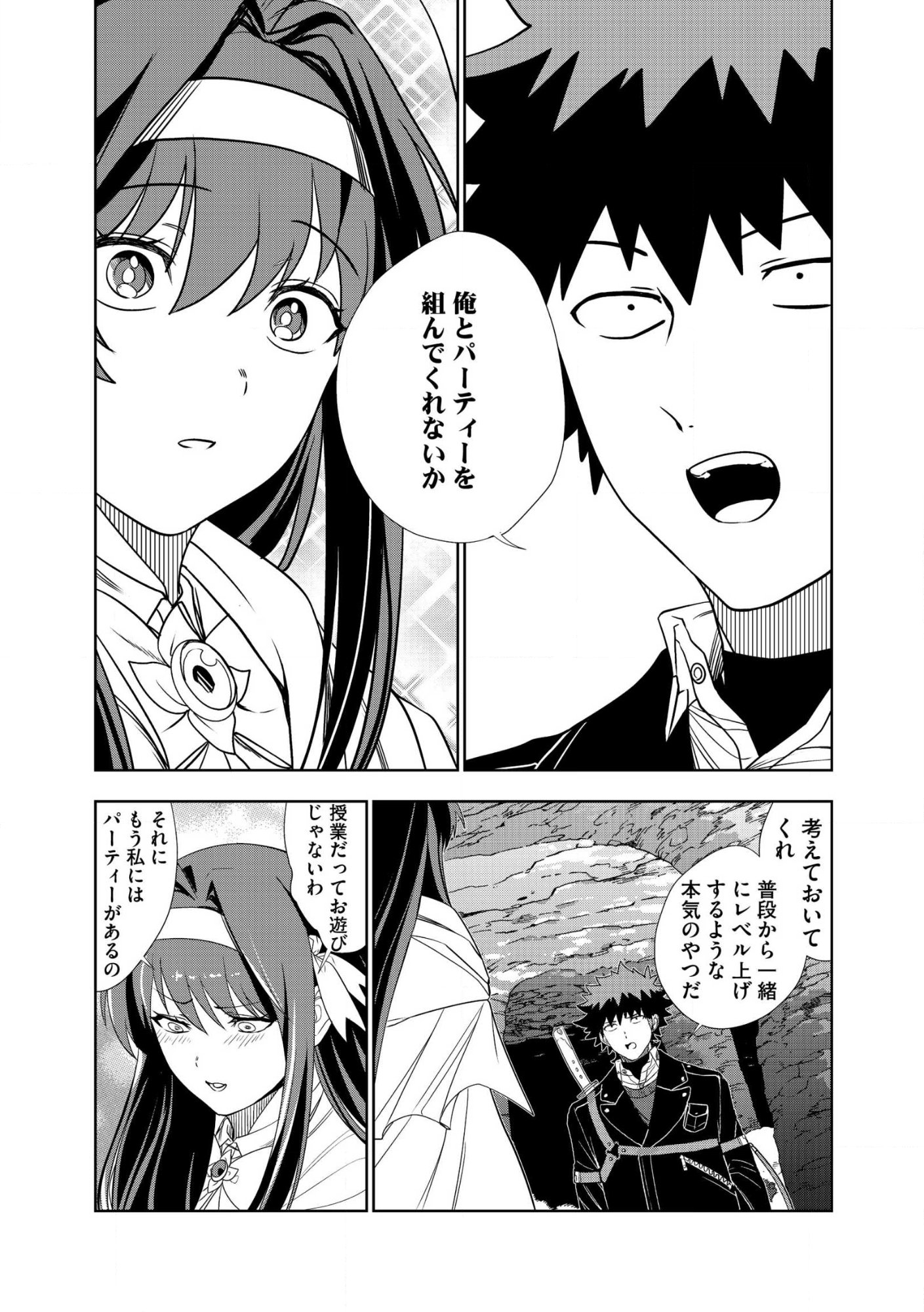 DUNGEON GAKUEN NO TEIHEN NI TENSEI SHITA KEDO, NAZE KA ORE NI WA KOURYAKU HON GA ARU Chap 27 - Pic 24