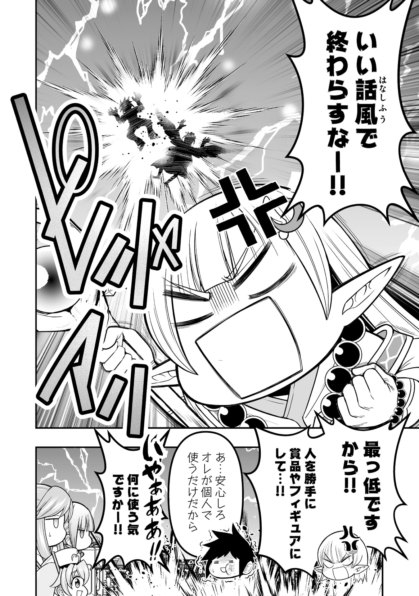 TENSEI TANTOU MEGAMI GA 100-NIN ITANODE CHEAT SKILL 100-KO MORAETA Chap 18 - Pic 24