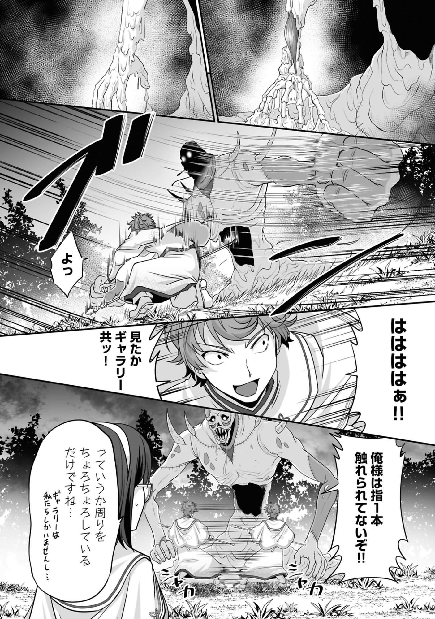 ISSHUN DE CHIRYOU SHITEITA NO NI YAKUTATAZU TO TSUIHOU SARETA TENSAI CHIYUSHI, YAMI HEALER TOSHITE TANOSHIKU IKIRU Chap 18 - Pic 9