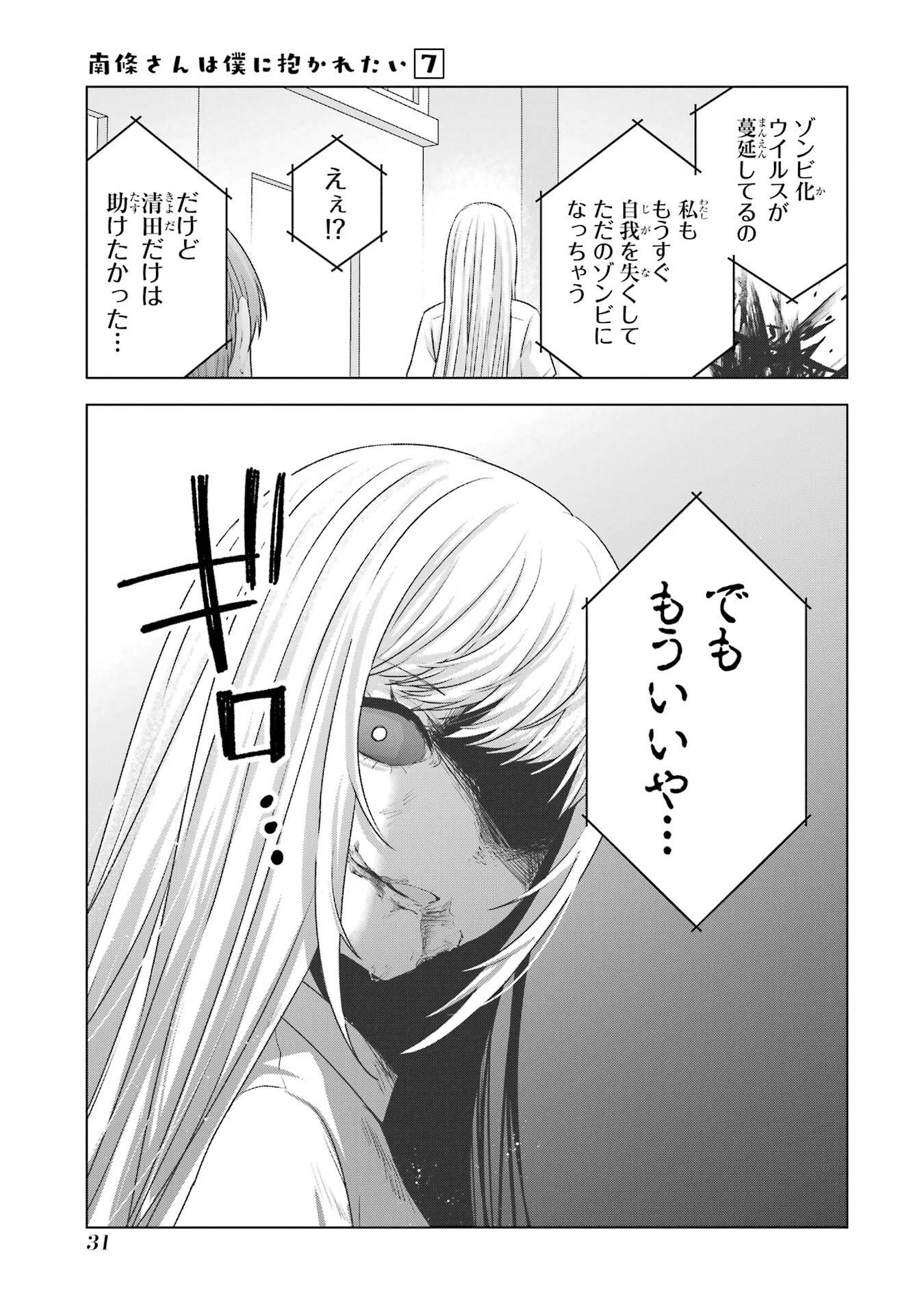 NANJOU-SAN WA BOKU NI DAKARETAI Chapter 25 page 31 - nihonkuni.com