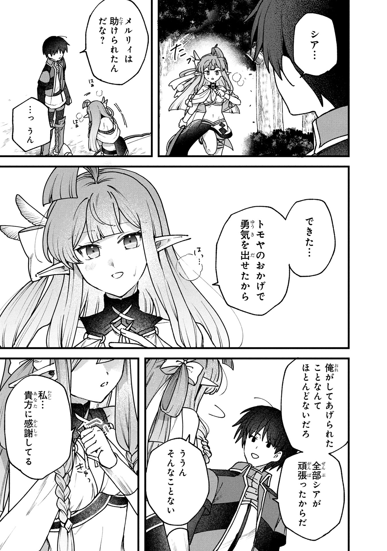 STATUS ALL INFINITY: ∞ TSUKAI NO SAIKYOU NOURYOKU-SHA, ISEKAI WO JIYUU KIMAMA NI KURASHIMASU! Chapter 64 page 9 - nihonkuni.com
