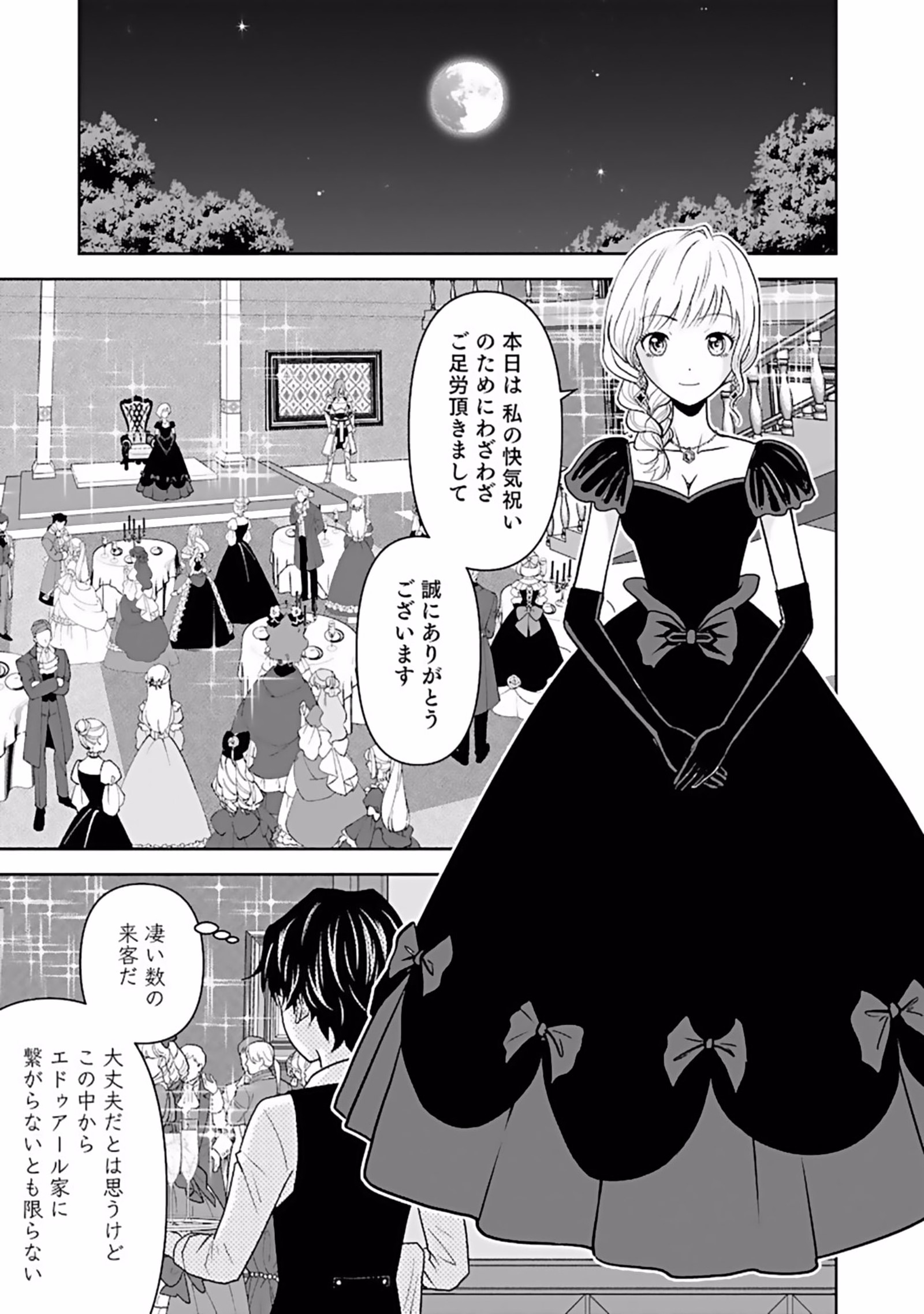 (DOKUSATSUSARETA) SEKAI MUSOU NO DOKU MAHOUTSUKAI Chapter 6 page 17 - nihonkuni.com