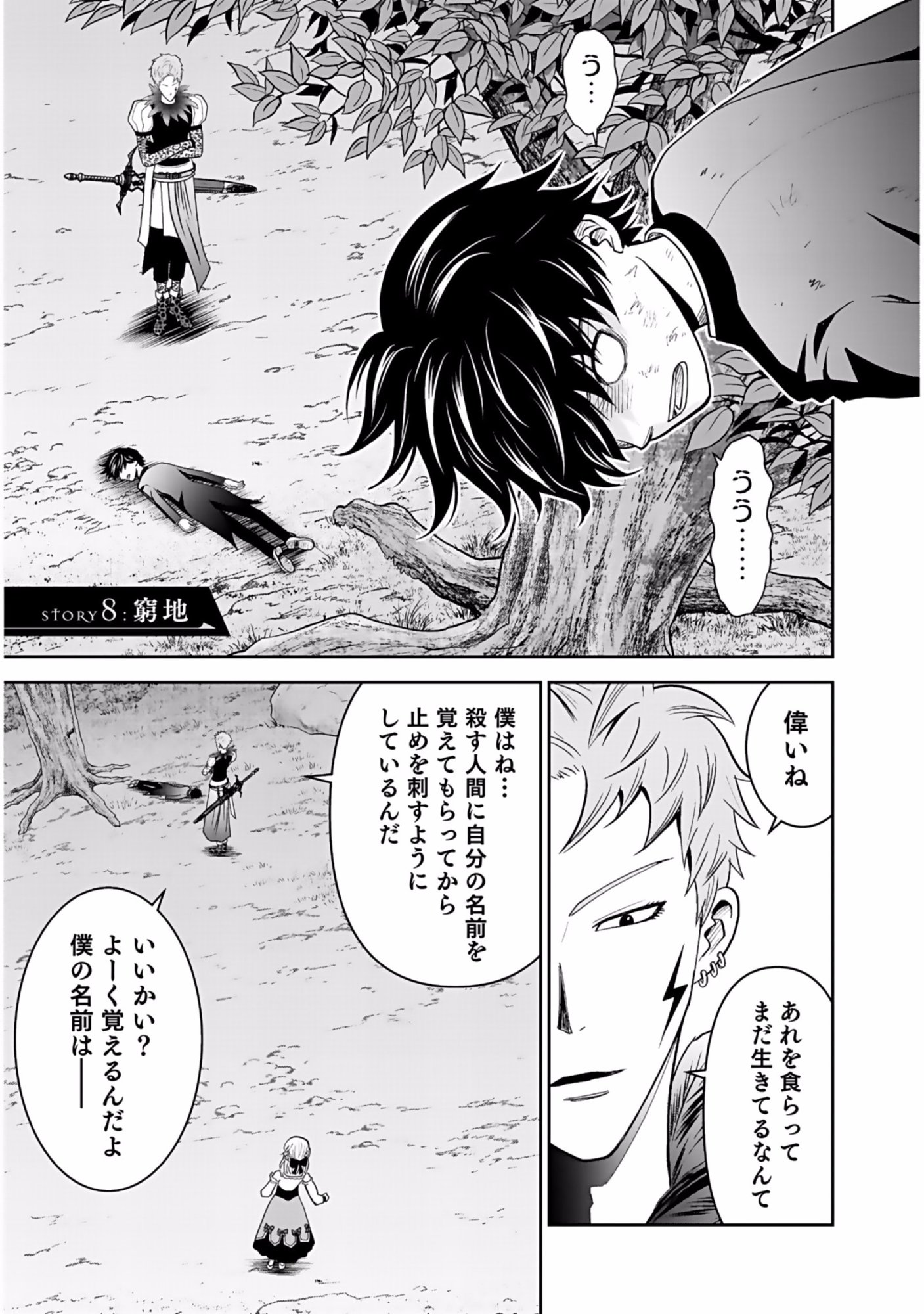 (DOKUSATSUSARETA) SEKAI MUSOU NO DOKU MAHOUTSUKAI Chapter 8 page 1 - nihonkuni.com