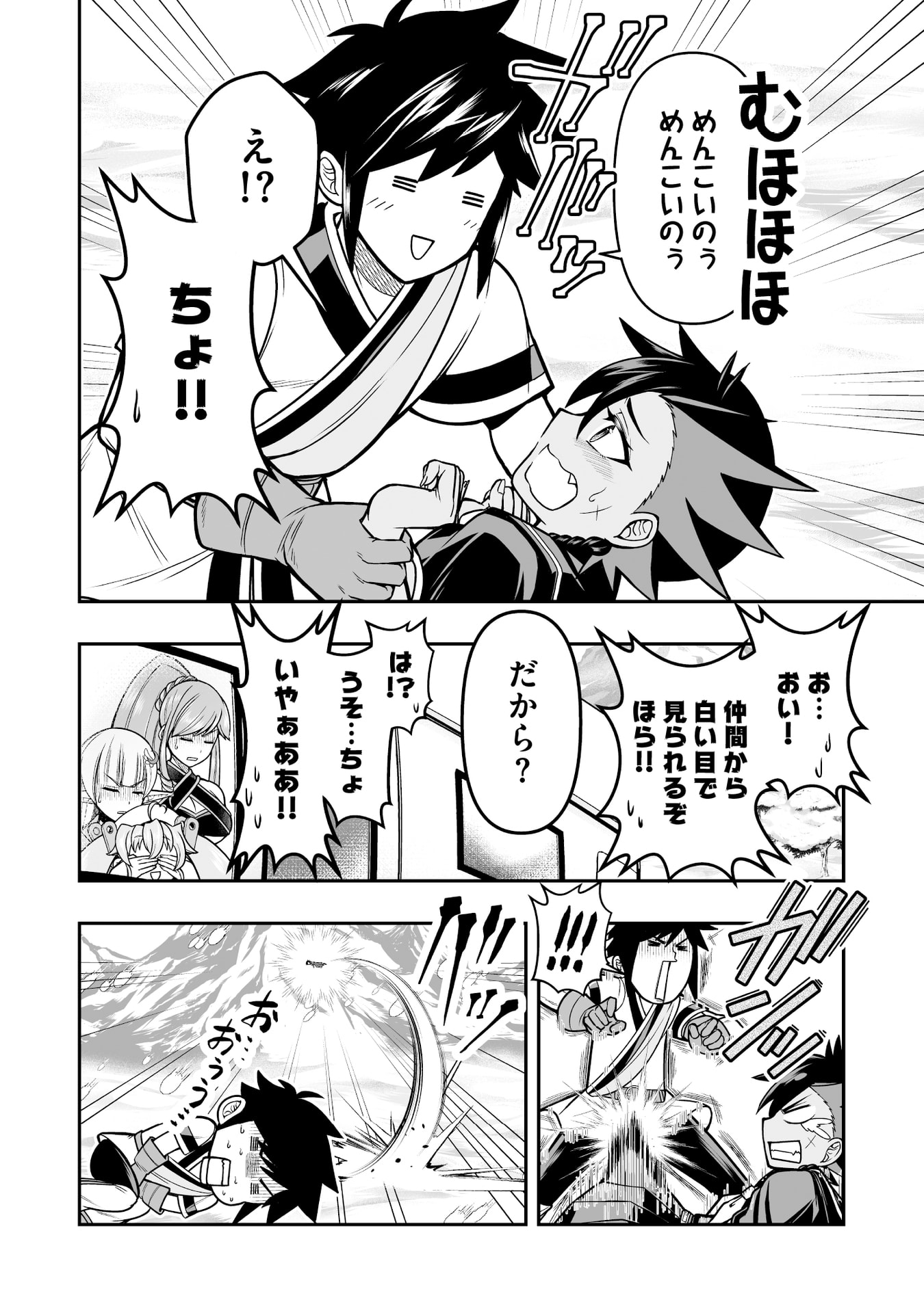 TENSEI TANTOU MEGAMI GA 100-NIN ITANODE CHEAT SKILL 100-KO MORAETA Chap 15 - Pic 20