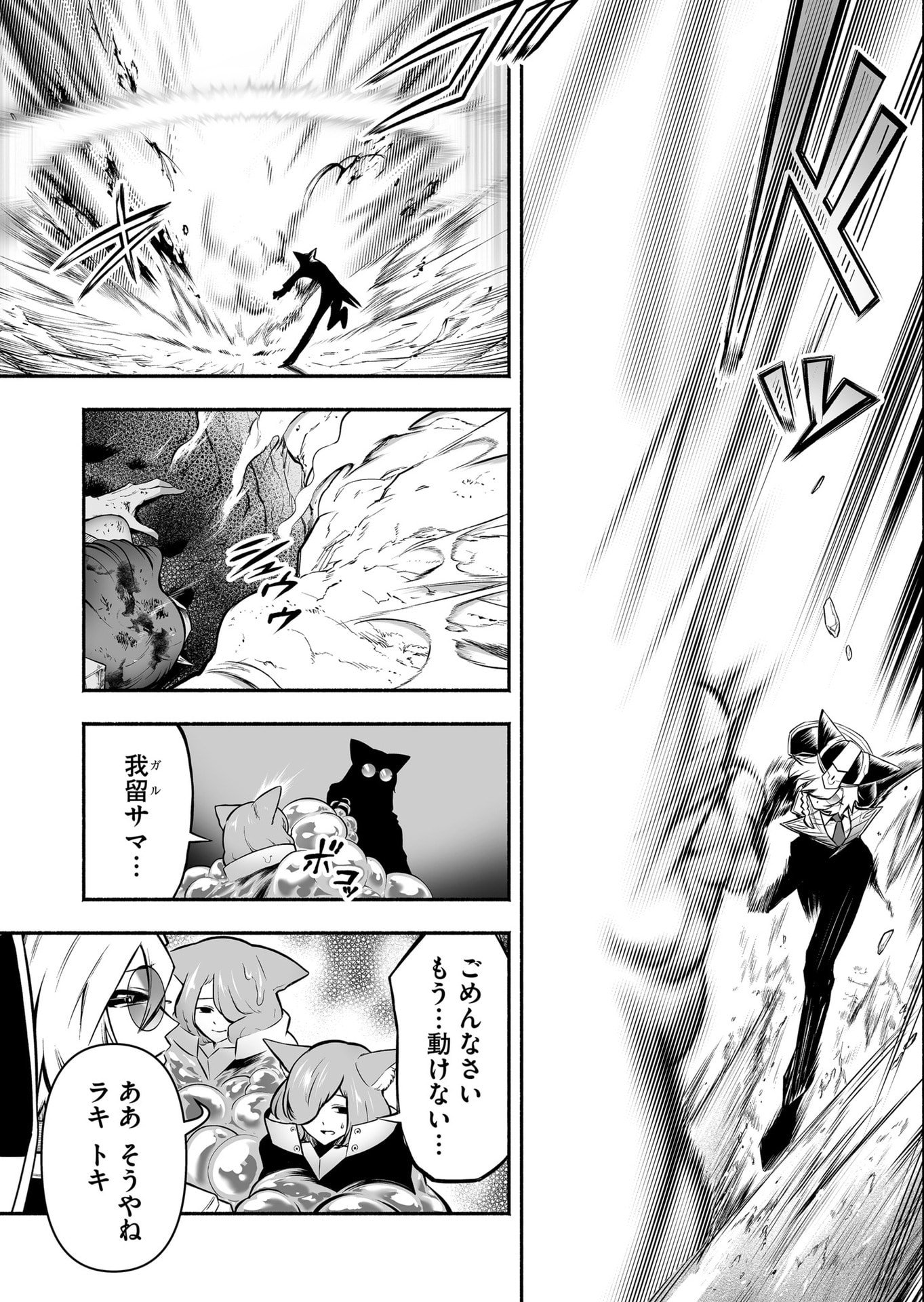 Koyuu Skill 