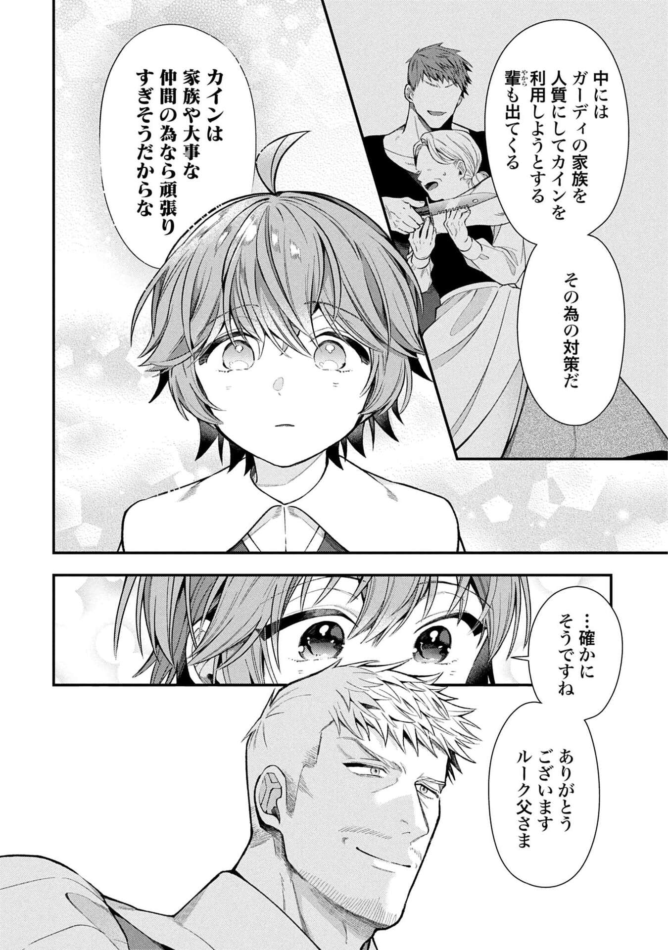 ISEKAI RYOUCHI KAIKAKU: TSUCHI MAHOU DE HAJIMERU KOUKYOU JIGYOU Chapter 34 page 8 - nihonkuni.com