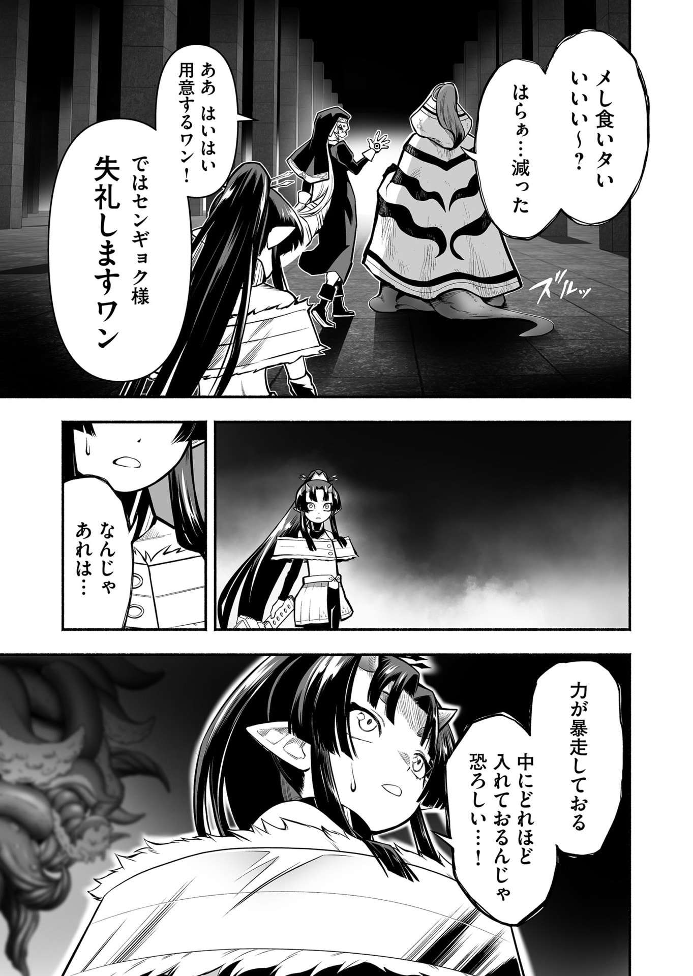 Koyuu Skill 