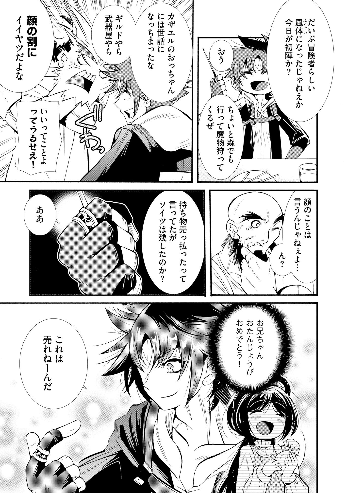 URAGIRARETA ORE TO MAMON SLAVE NO ISEKAI BOUKENTANN Chapter 1 page 17 - nihonkuni.com