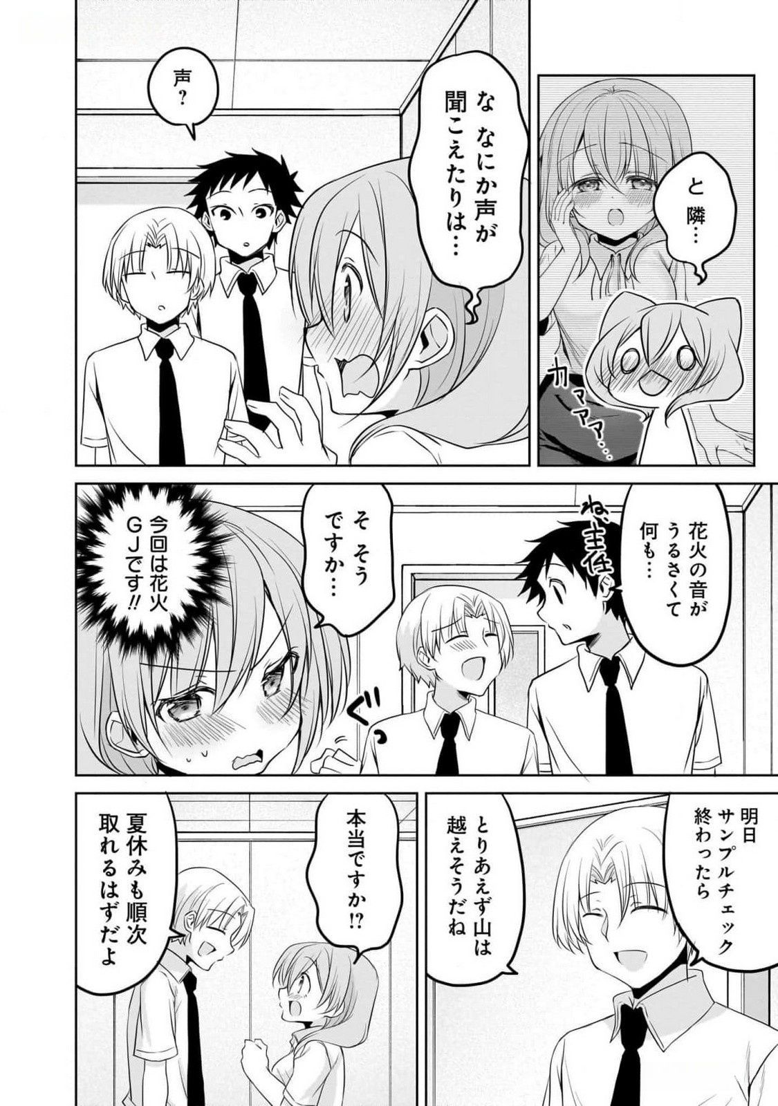 UCHI NO KAISHA NO CHIISAI SENPAI NO HANASHI Chapter 82 page 16 - nihonkuni.com