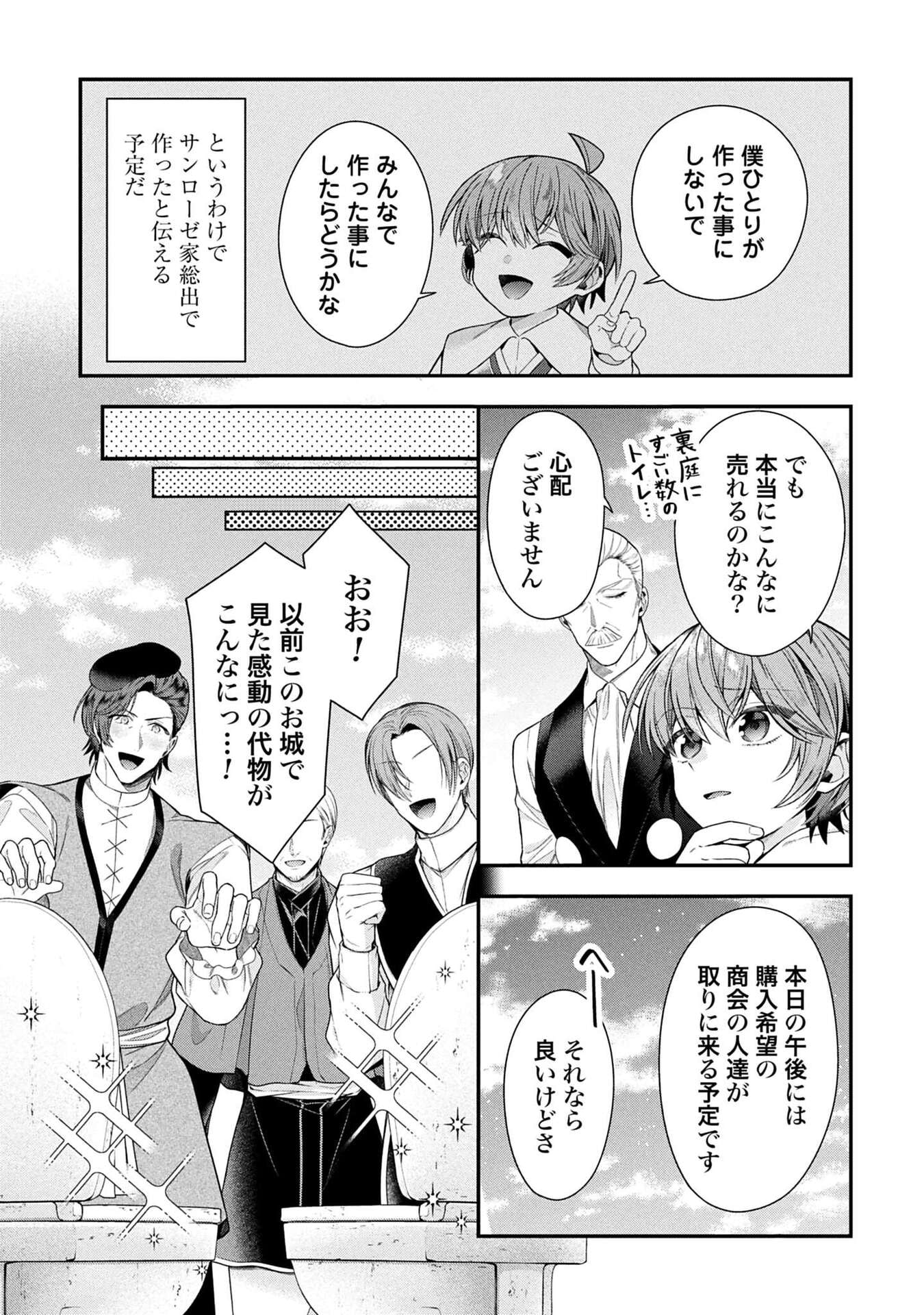 ISEKAI RYOUCHI KAIKAKU: TSUCHI MAHOU DE HAJIMERU KOUKYOU JIGYOU Chapter 37 page 29 - nihonkuni.com