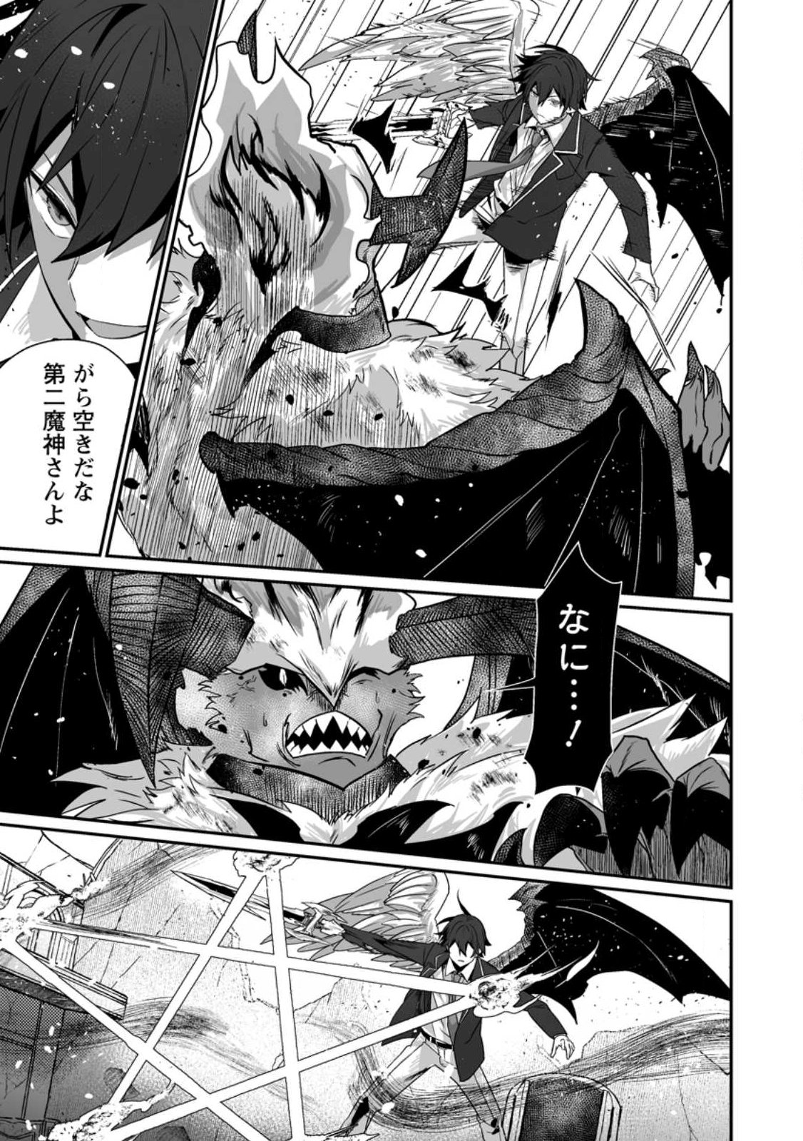 SEKAI SAIKYOU INKYA, DUNGEON HAISHIN DE OKU BAZURU: HAISHIN KIRIWASURE NO SEI DE, UKKARI LEVEL COUNTER STOP SHITEIRU KOTO GA BARETESHIMATTA Chap 13 - Pic 5