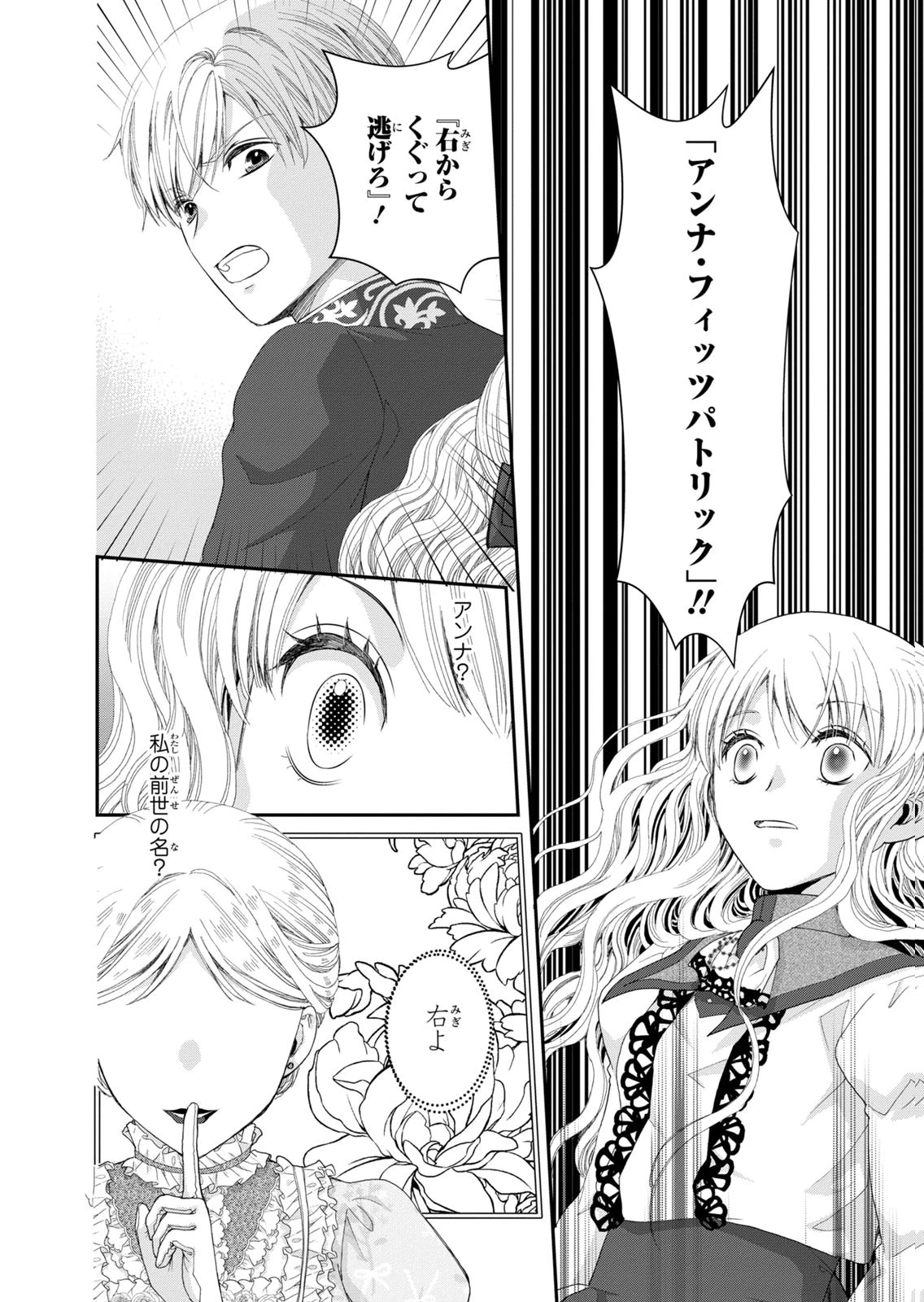 KONSE WA AKUJO DE IKINOBIMASU!: TAMANOKOSHI WA SHIBOU FLAG NO DE, OCHIKOBORE MUKO NI SHIMASU Chap 13 - Pic 24