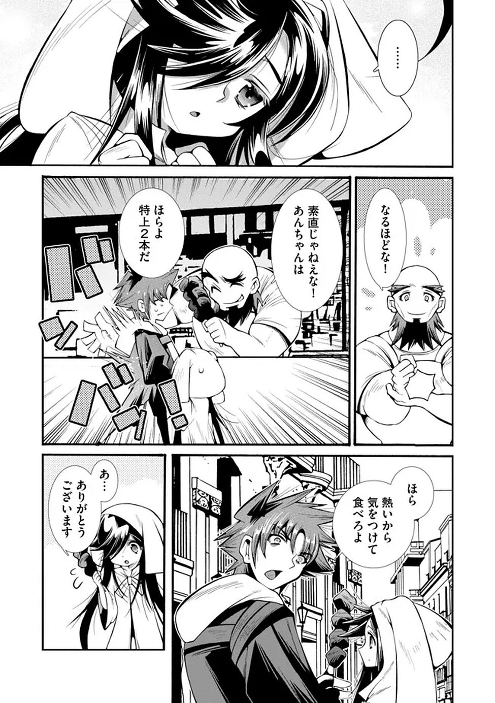 URAGIRARETA ORE TO MAMON SLAVE NO ISEKAI BOUKENTANN Chapter 3 page 17 - nihonkuni.com