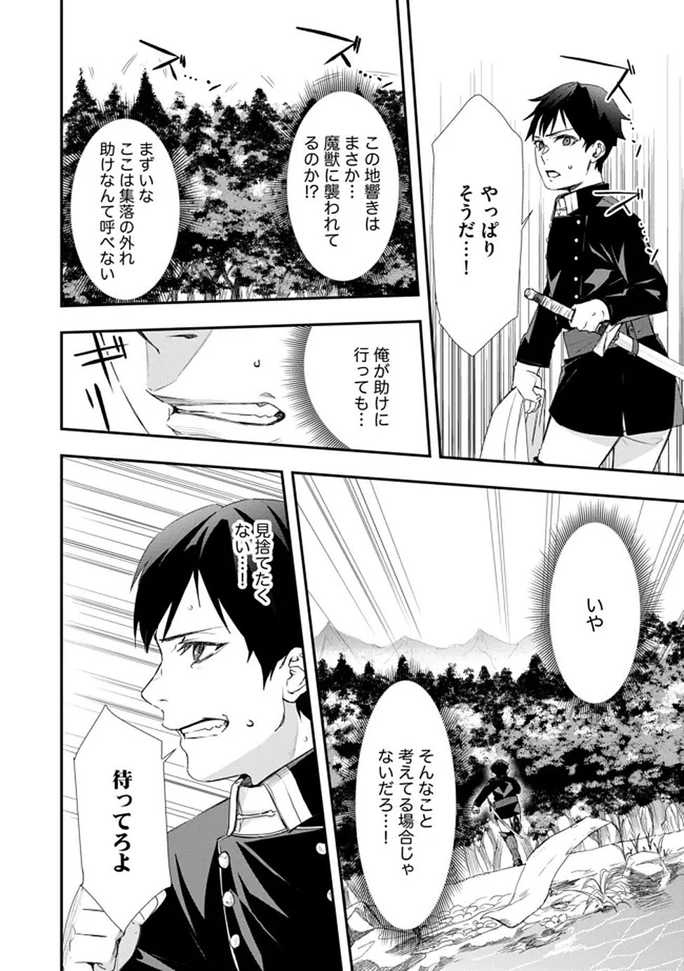 CHOU HENKYOU NO RYOUSHU ARROW NO SEIKATSU: NUREGINU WO KISERARE TSUIHOU SAREMASHITA GA, FUTARI NO MEGAMI TO SHINSEIKATSU WO OKURIMASU Chap 3 - Pic 26