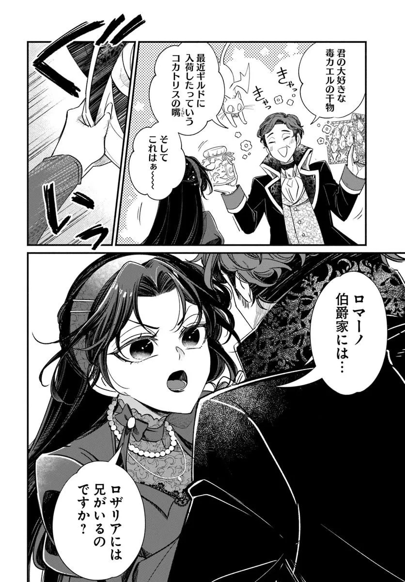 WATAKUSHI, MAKEMASEN NO DE. SEIRYAKU KEKKON WA REIJOU NO TASHINAMI Chap 2.2 - Pic 7