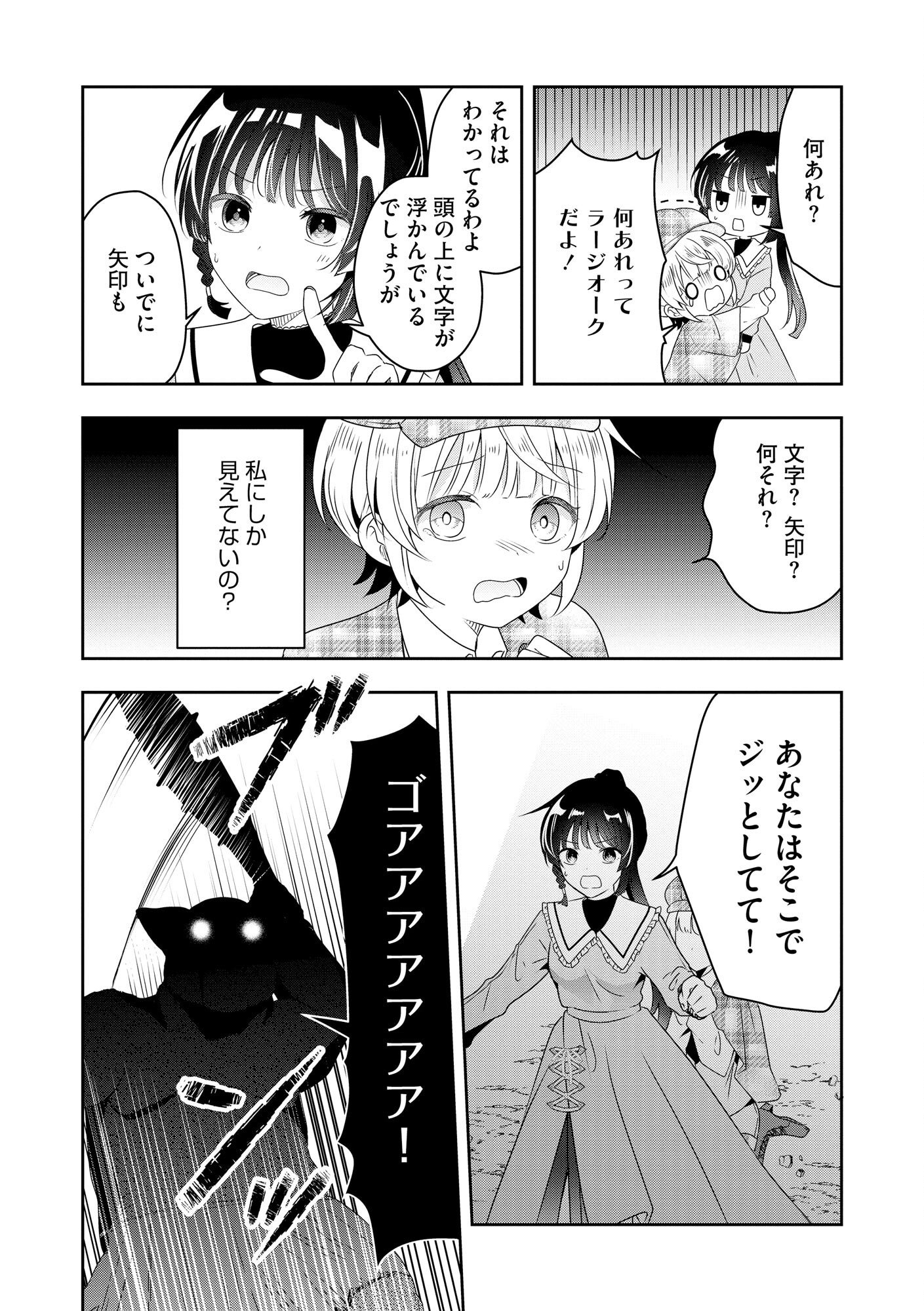 KAKATO OTOSHI REIJOU WA CHEAT NA KAKATO DE MUSOU SURU: MAMONO WO SOKUSHI SASETE TANOSHINDE ITARA, WATASHI WO TSUIHOU SHITA JIKKA GA HOUKAI SHIMASHITA Chapter 1 page 16 - nihonkuni.com