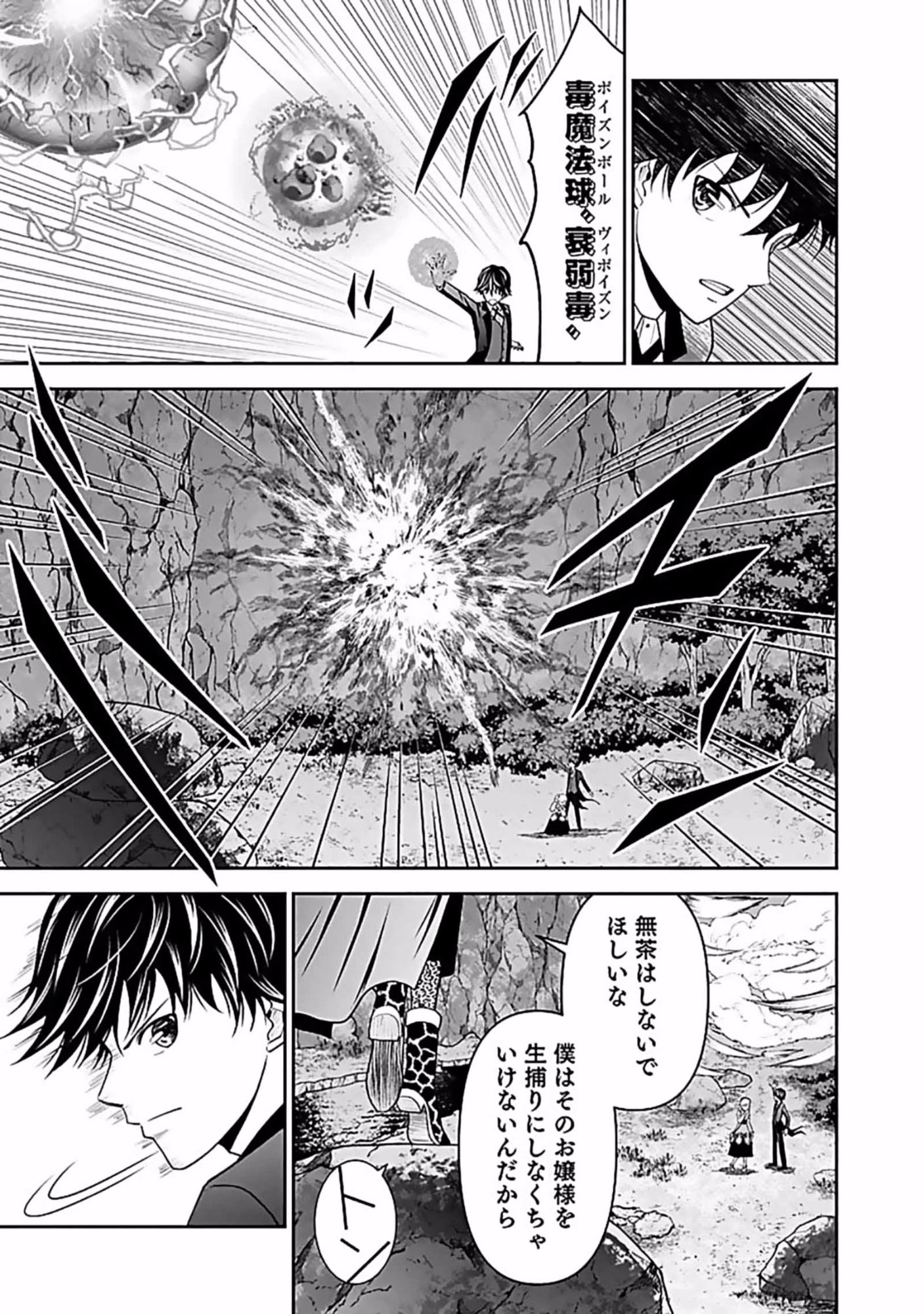 (DOKUSATSUSARETA) SEKAI MUSOU NO DOKU MAHOUTSUKAI Chapter 7 page 25 - nihonkuni.com