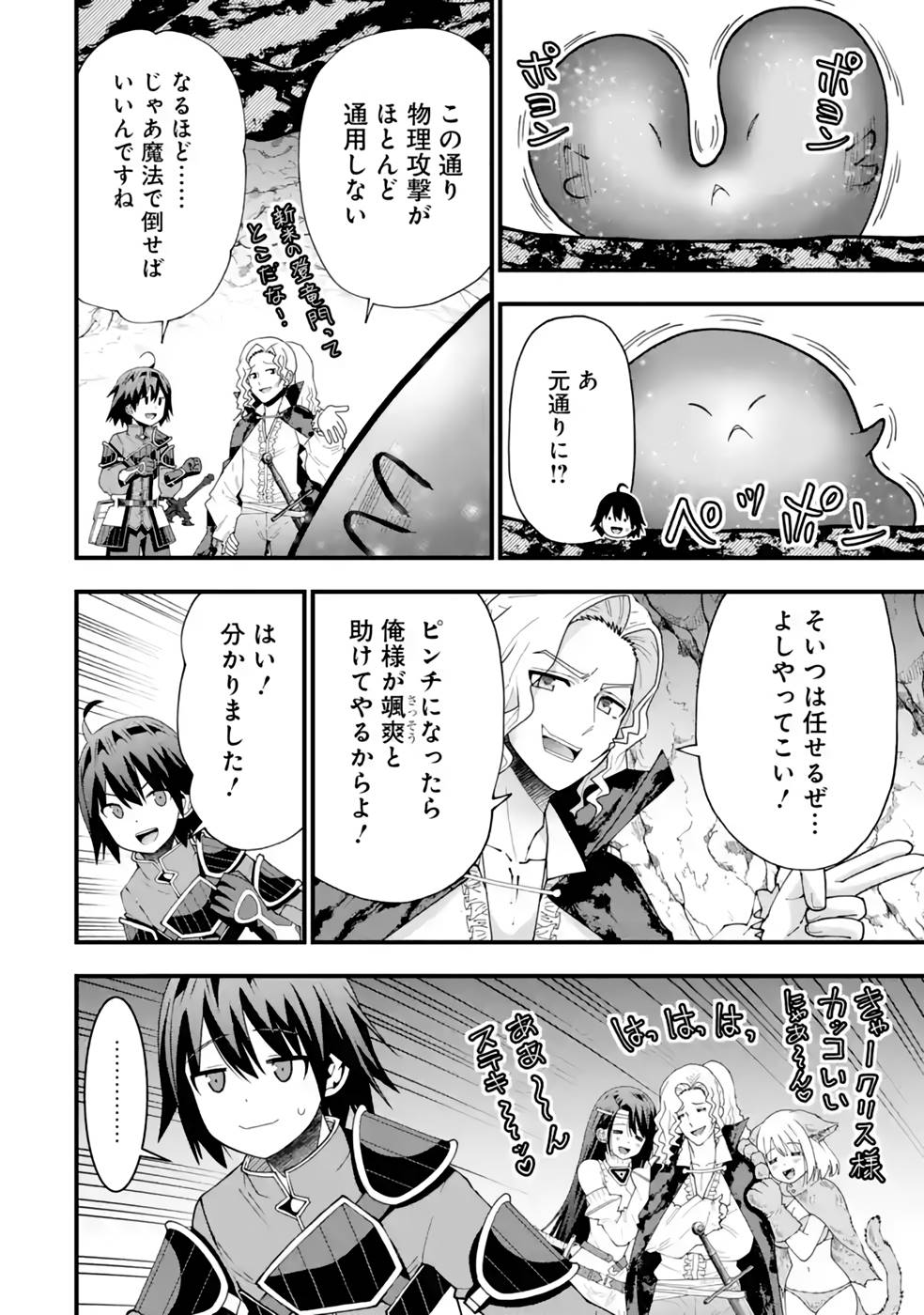 MAKEN NO DESHI WA MUNOU DE SAIKYOU! EIYUURYUU NO SHUGYOU DE BANNOU NI NARETA NODE, SAIKYOU WO MEZASHIMASU Chapter 23 page 14 - nihonkuni.com