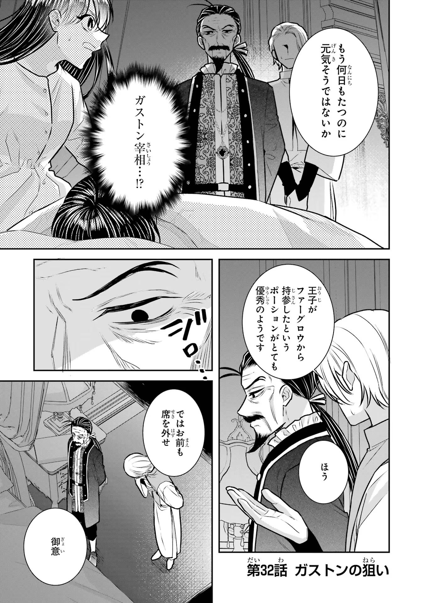 SEIJO NO HAZU GA, DOUYARA NOTTORAREMASHITA Chapter 32 page 1 - nihonkuni.com