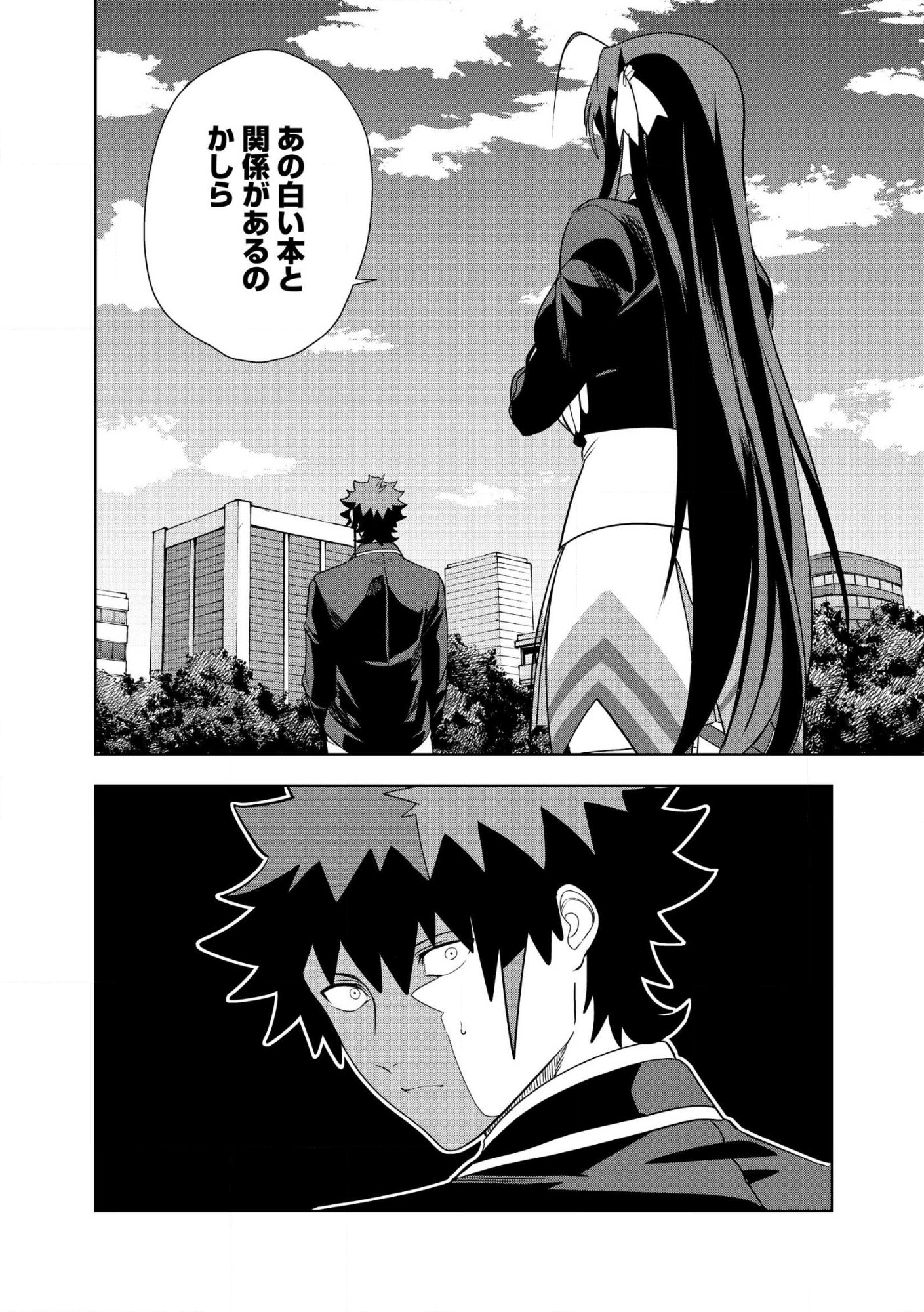 DUNGEON GAKUEN NO TEIHEN NI TENSEI SHITA KEDO, NAZE KA ORE NI WA KOURYAKU HON GA ARU Chap 27 - Pic 14