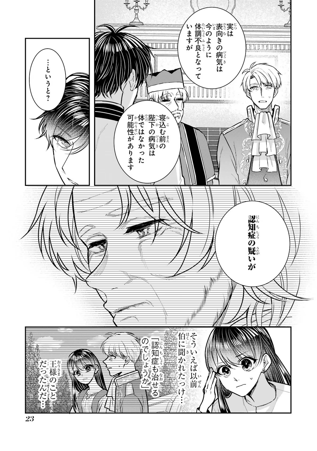 SEIJO NO HAZU GA, DOUYARA NOTTORAREMASHITA Chapter 32 page 21 - nihonkuni.com