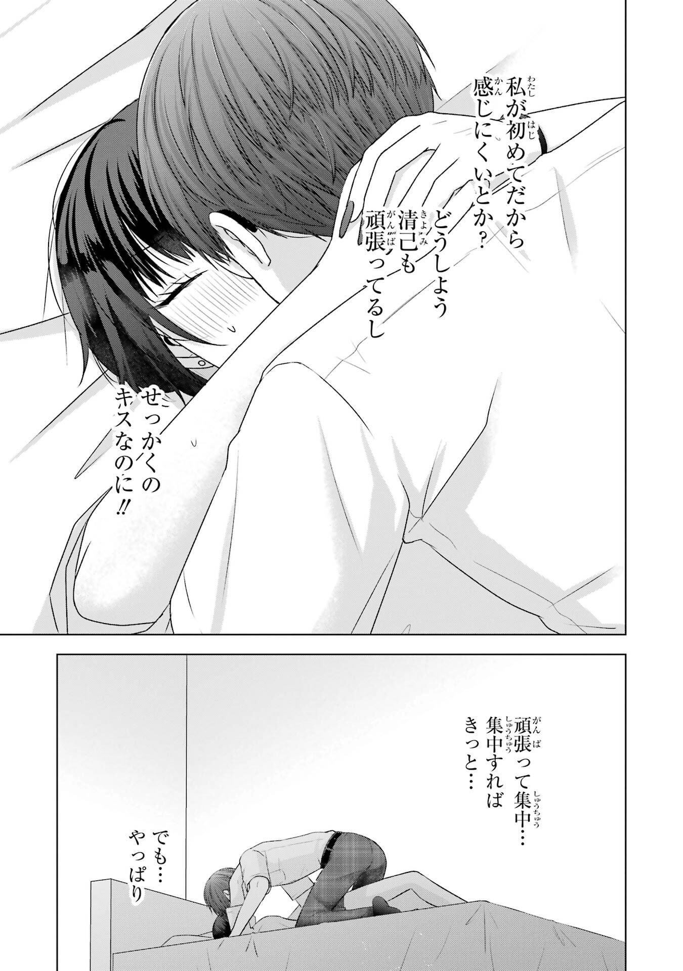 NANJOU-SAN WA BOKU NI DAKARETAI Chapter 25 page 7 - nihonkuni.com
