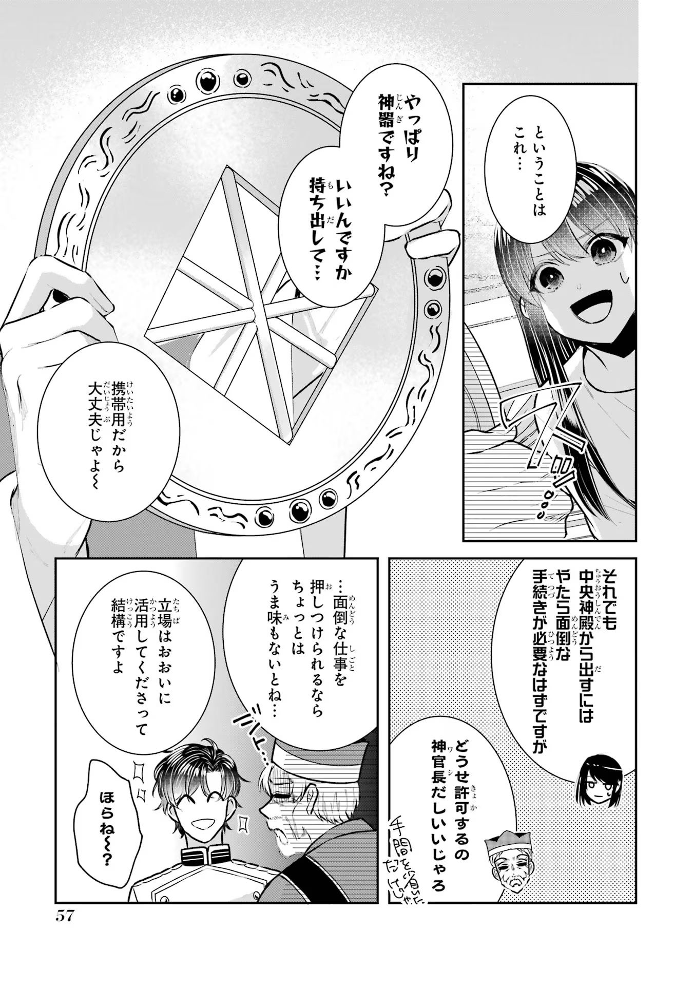 SEIJO NO HAZU GA, DOUYARA NOTTORAREMASHITA Chapter 33 page 13 - nihonkuni.com