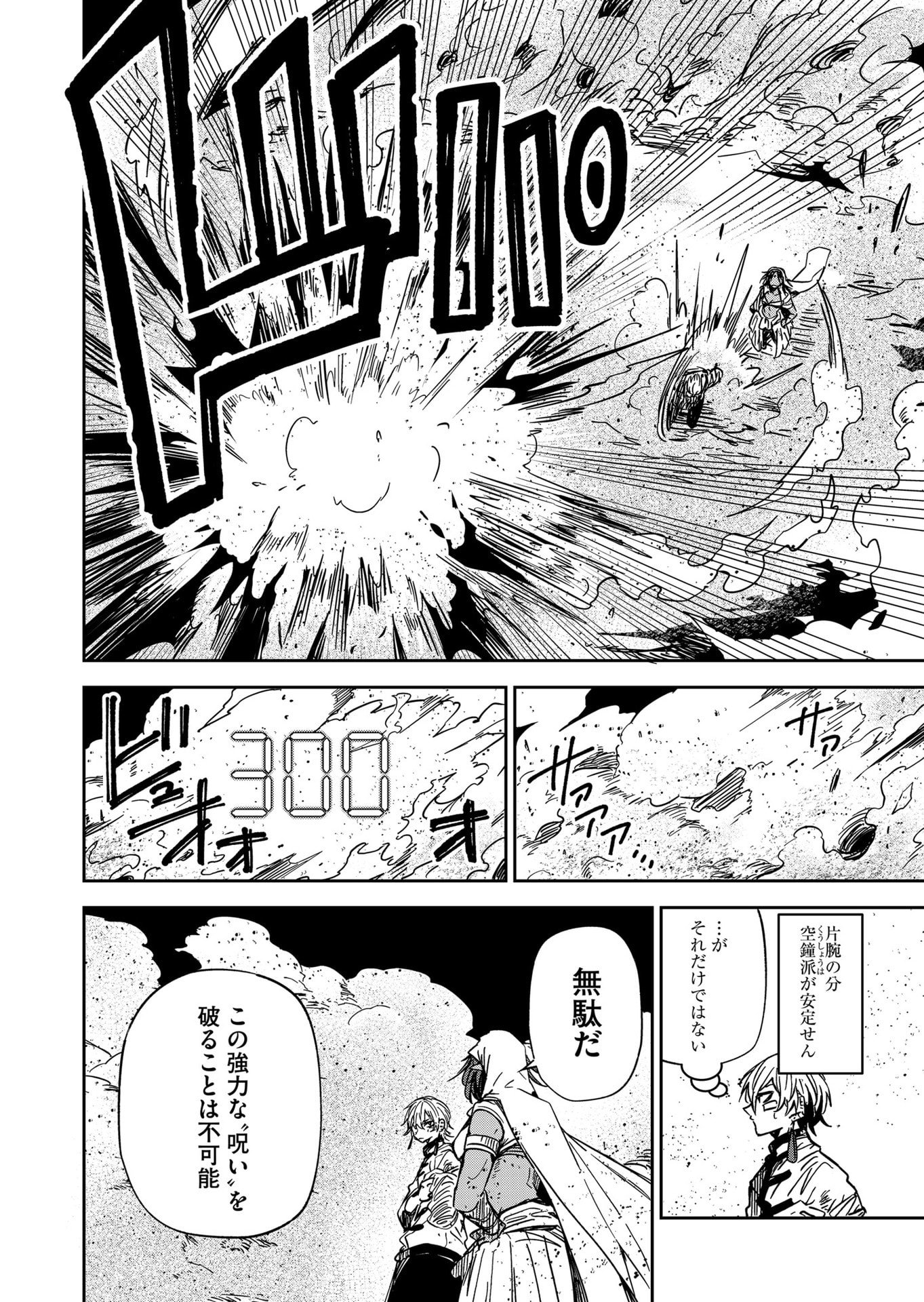 GOINKYO MAOU-SAMA NO KAERIZAKI - RAW Chap 54 - Pic 10