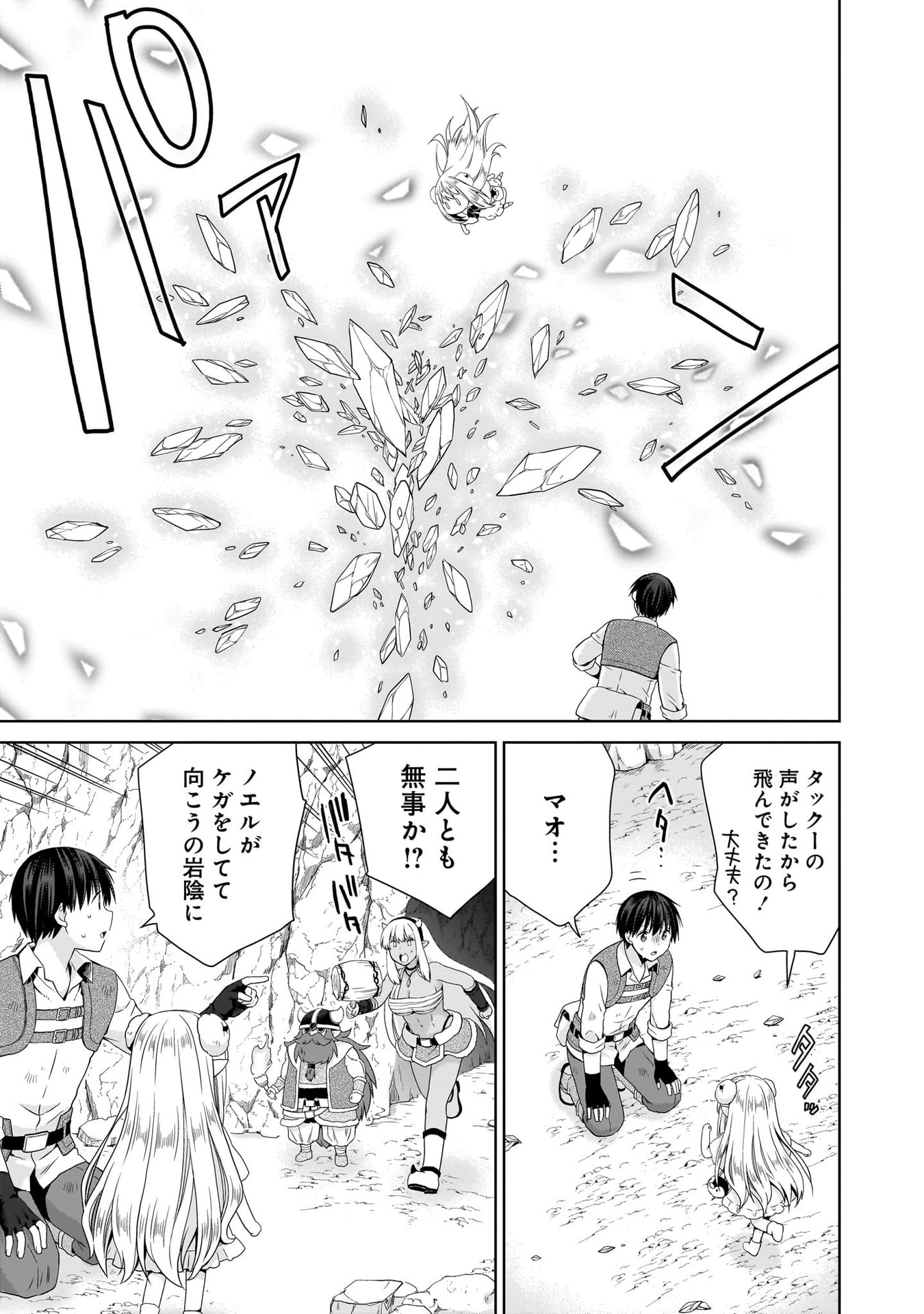 KISS KARA HAJIMARU ISEKAI HAREM: IPPUTASAI NO SEKAI NI TENSEI SHITA NODE KAMI GA KIMETA UNMEI NO HITO WO SAGASHIMASU Chap 16 - Pic 23