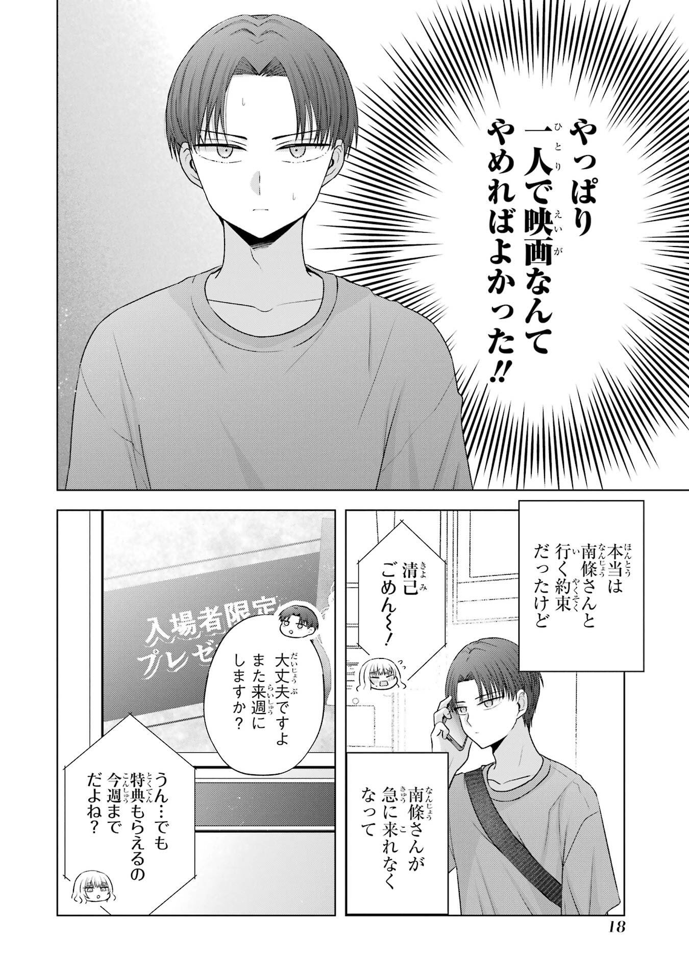 NANJOU-SAN WA BOKU NI DAKARETAI Chapter 25 page 18 - nihonkuni.com
