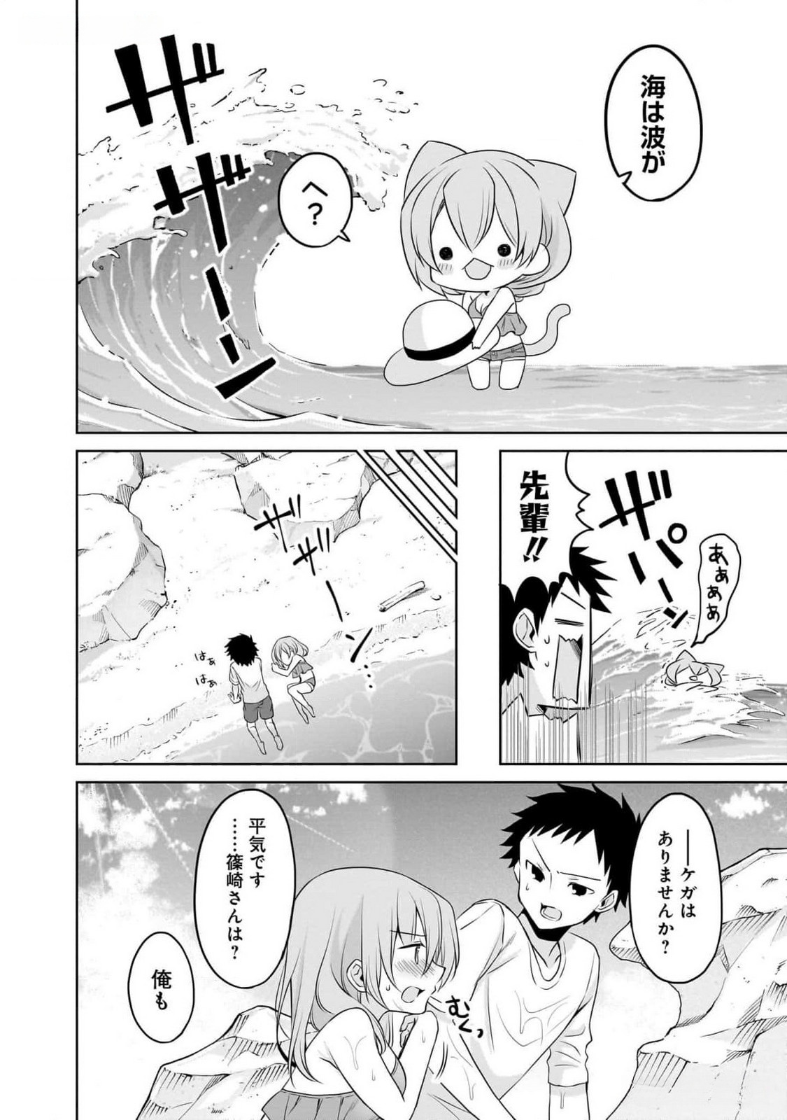 UCHI NO KAISHA NO CHIISAI SENPAI NO HANASHI Chapter 79 page 8 - nihonkuni.com