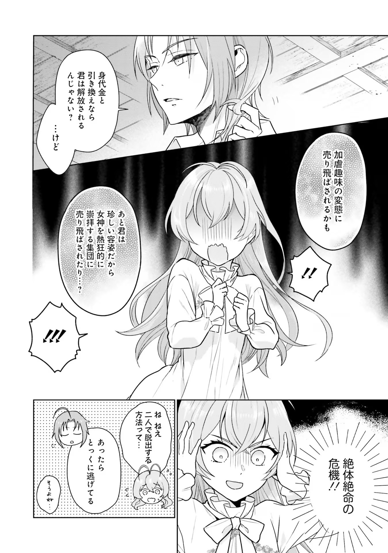 KONYAKU HAKI WO SHITA REIJOU WA GAMAN WO TOMEMASHITA Chap 9 - Pic 24