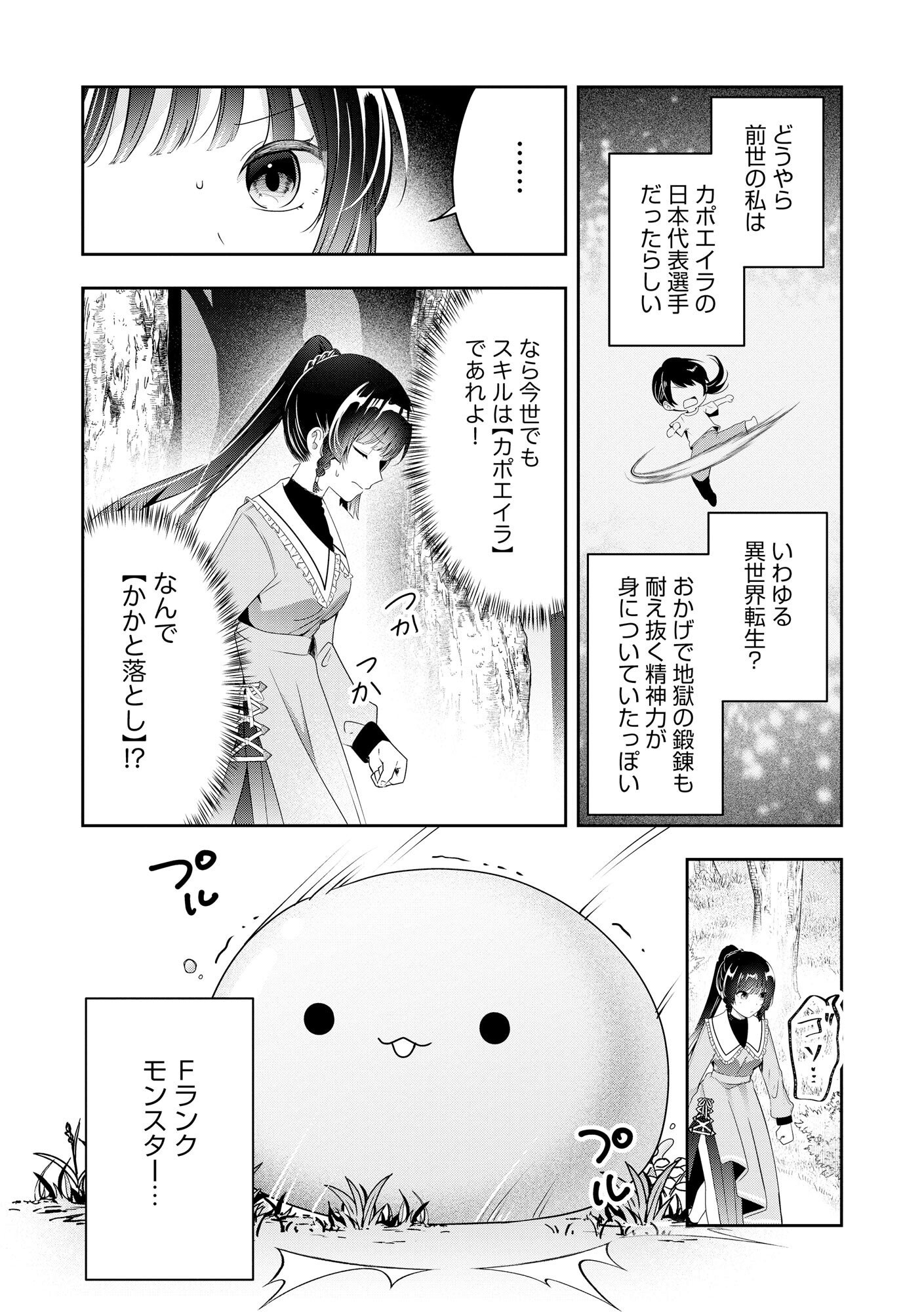 KAKATO OTOSHI REIJOU WA CHEAT NA KAKATO DE MUSOU SURU: MAMONO WO SOKUSHI SASETE TANOSHINDE ITARA, WATASHI WO TSUIHOU SHITA JIKKA GA HOUKAI SHIMASHITA Chapter 1 page 8 - nihonkuni.com