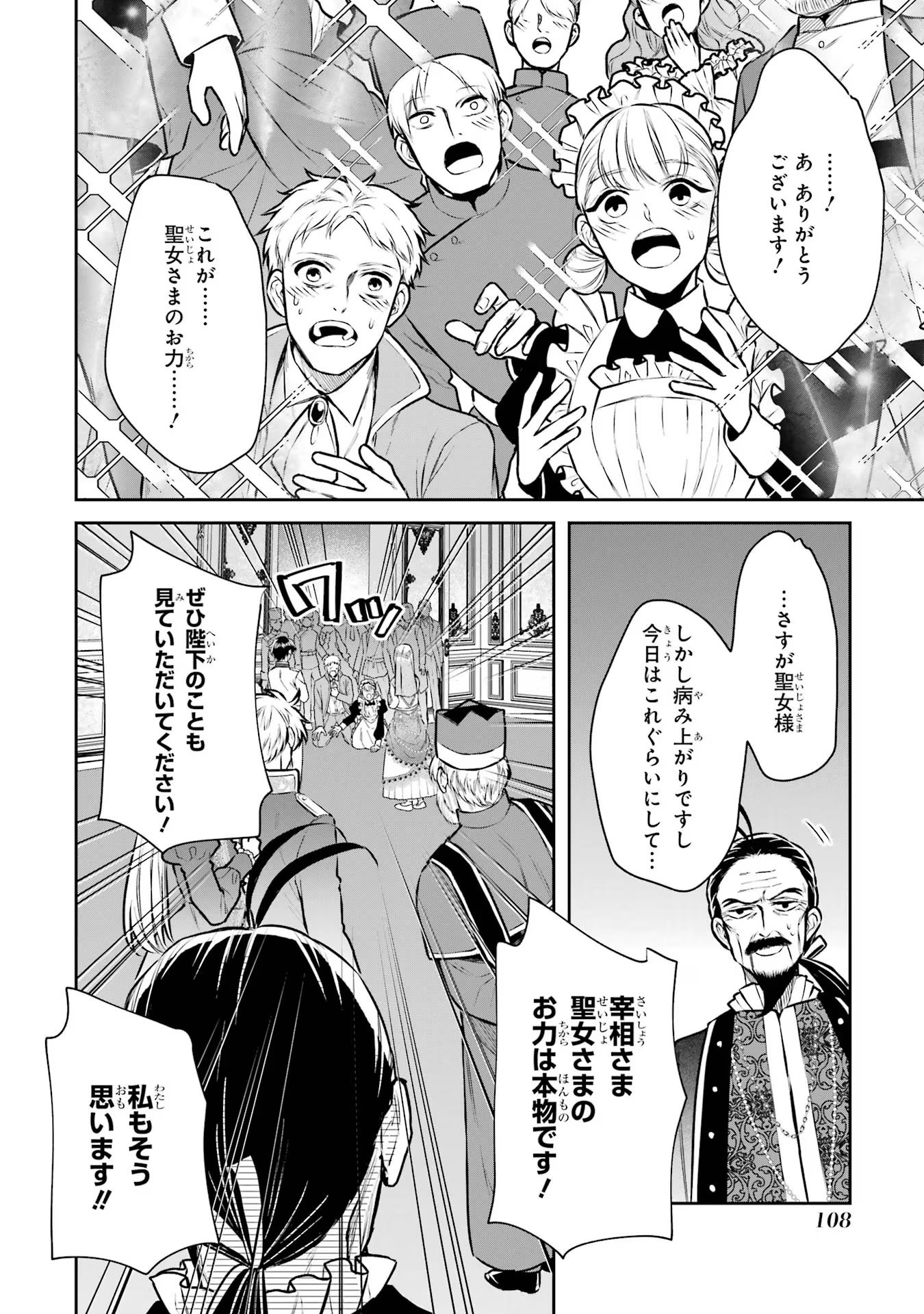 SEIJO NO HAZU GA, DOUYARA NOTTORAREMASHITA Chapter 34 page 22 - nihonkuni.com