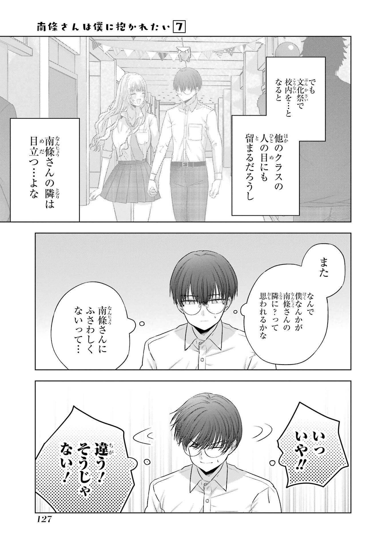 NANJOU-SAN WA BOKU NI DAKARETAI Chapter 27 page 9 - nihonkuni.com