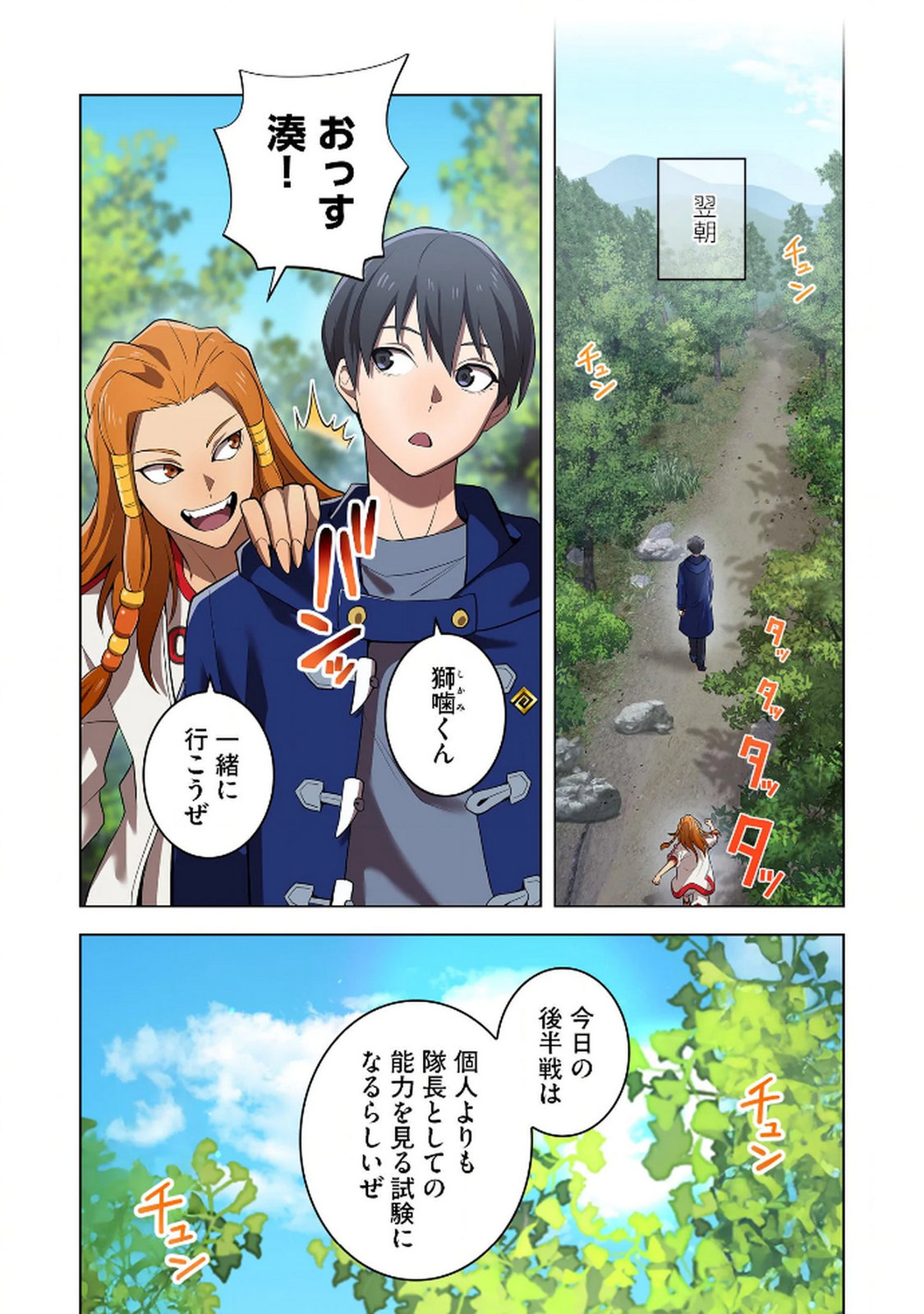 ORE DAKE SAIKYOU CHOUETSUSHA: ZEN SEKAI NO CHEAT SHISHOU NI MITOMERARETA Chapter 33 page 17 - nihonkuni.com