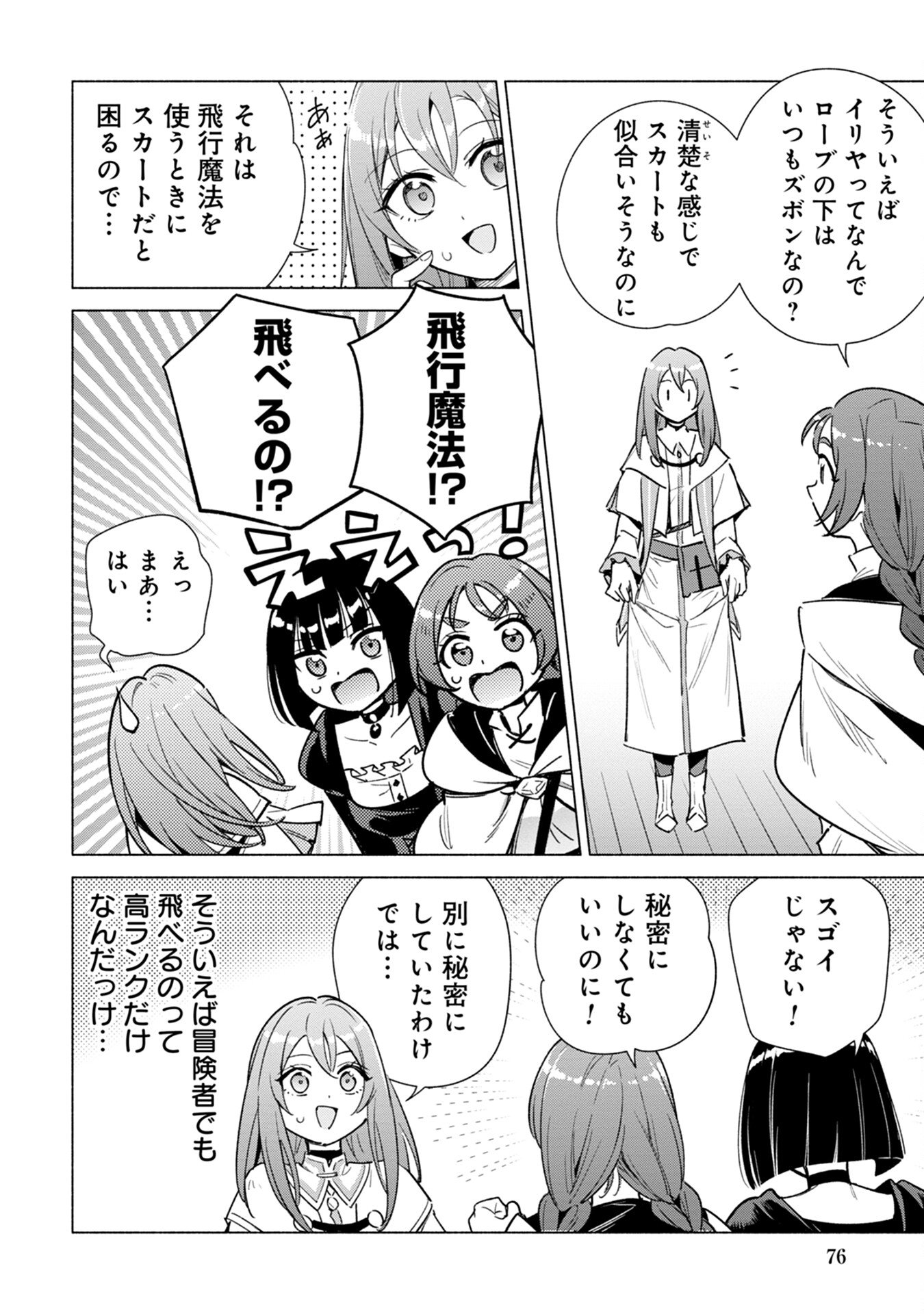 KYUUTEI MADOUSHI MINARAI WO YAMETE, MAHOU ITEM SHOKUNIN NI NARIMASU Chap 14 - Pic 10