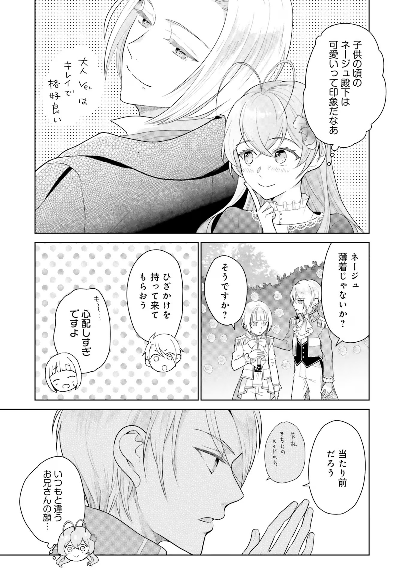 KONYAKU HAKI WO SHITA REIJOU WA GAMAN WO TOMEMASHITA Chap 5 - Pic 13