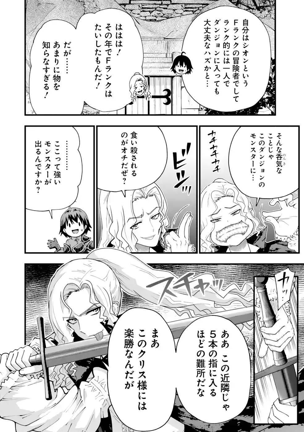 MAKEN NO DESHI WA MUNOU DE SAIKYOU! EIYUURYUU NO SHUGYOU DE BANNOU NI NARETA NODE, SAIKYOU WO MEZASHIMASU Chapter 23 page 8 - nihonkuni.com