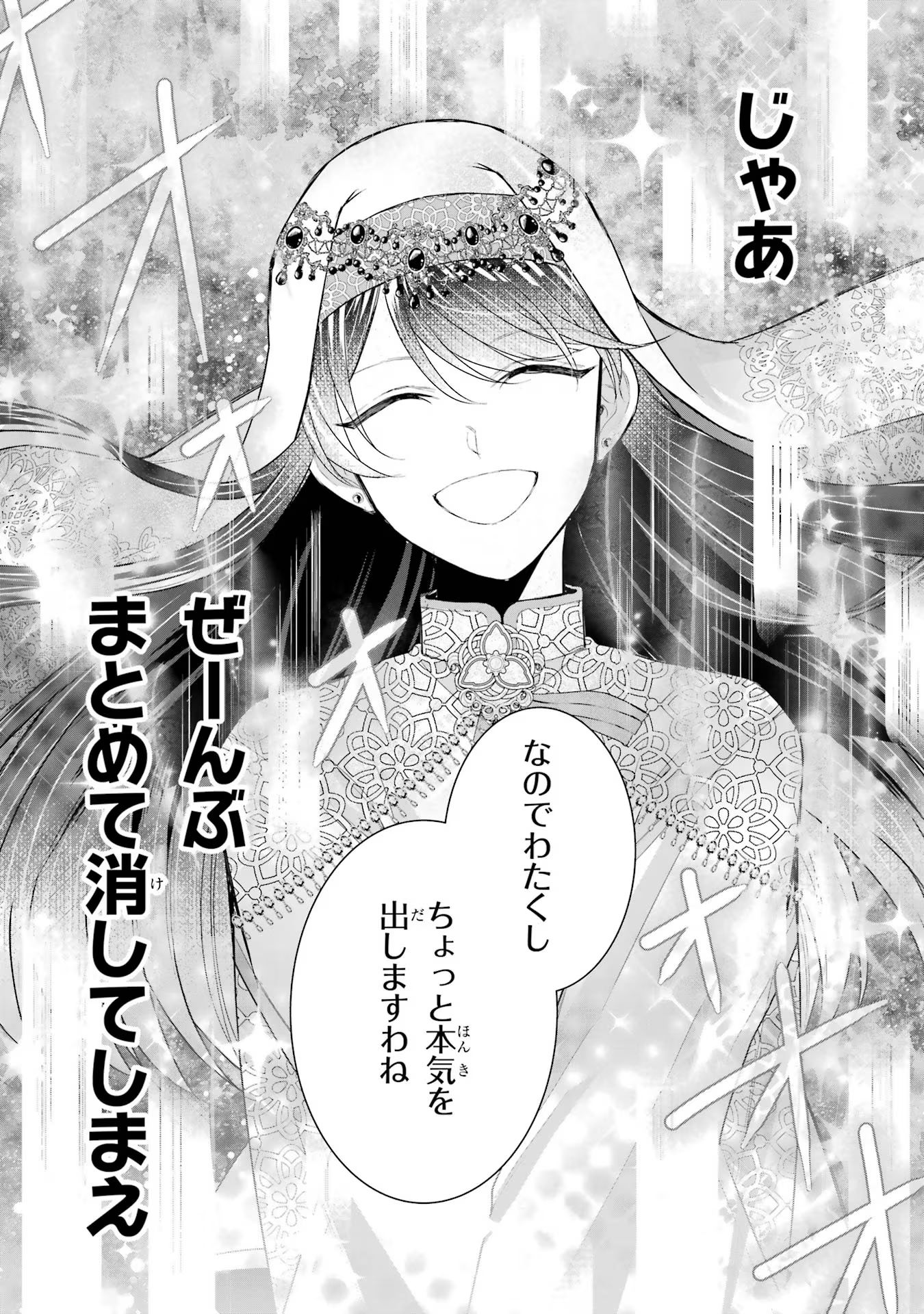 SEIJO NO HAZU GA, DOUYARA NOTTORAREMASHITA Chapter 35 page 5 - nihonkuni.com
