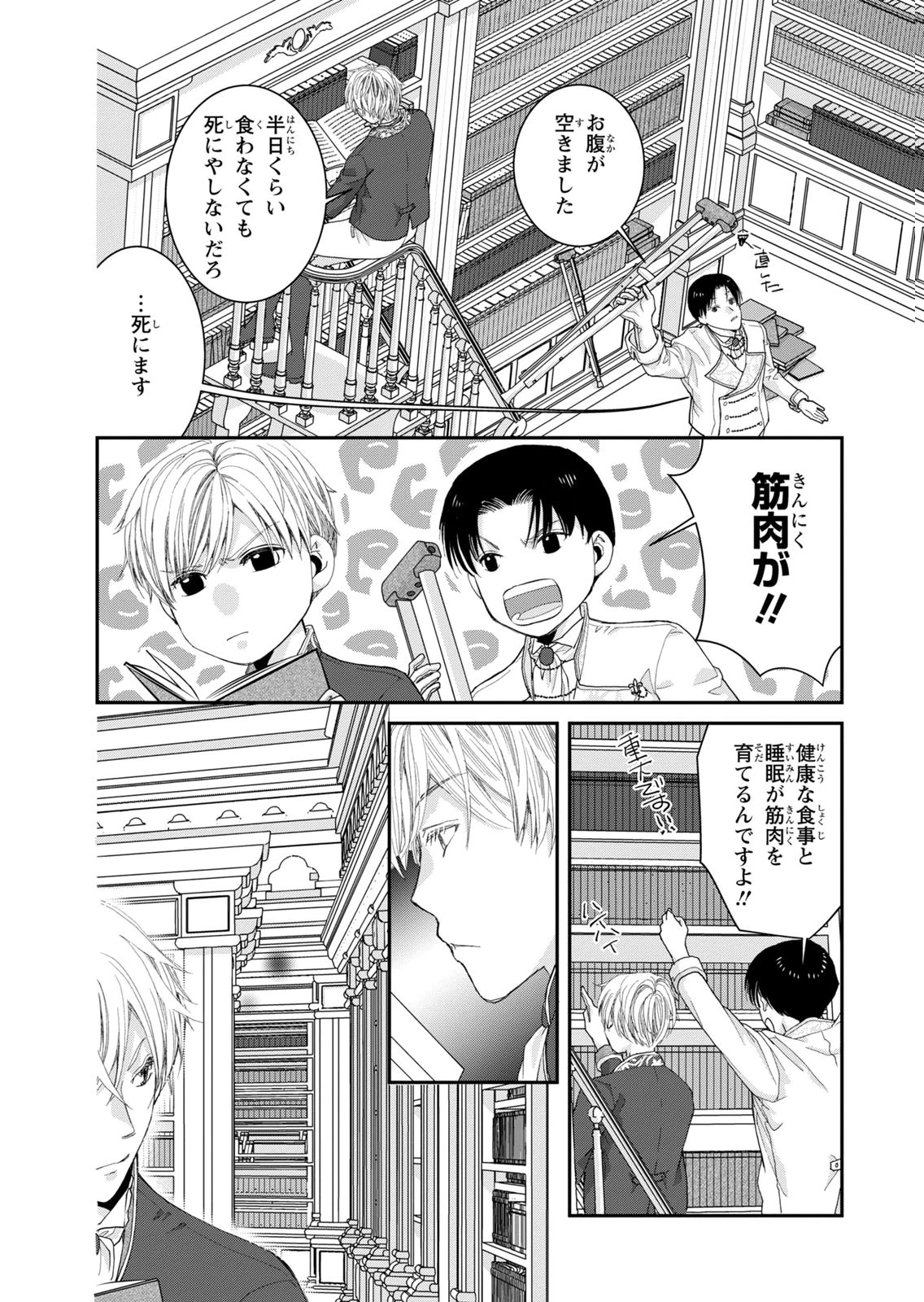 KONSE WA AKUJO DE IKINOBIMASU!: TAMANOKOSHI WA SHIBOU FLAG NO DE, OCHIKOBORE MUKO NI SHIMASU Chap 13 - Pic 18