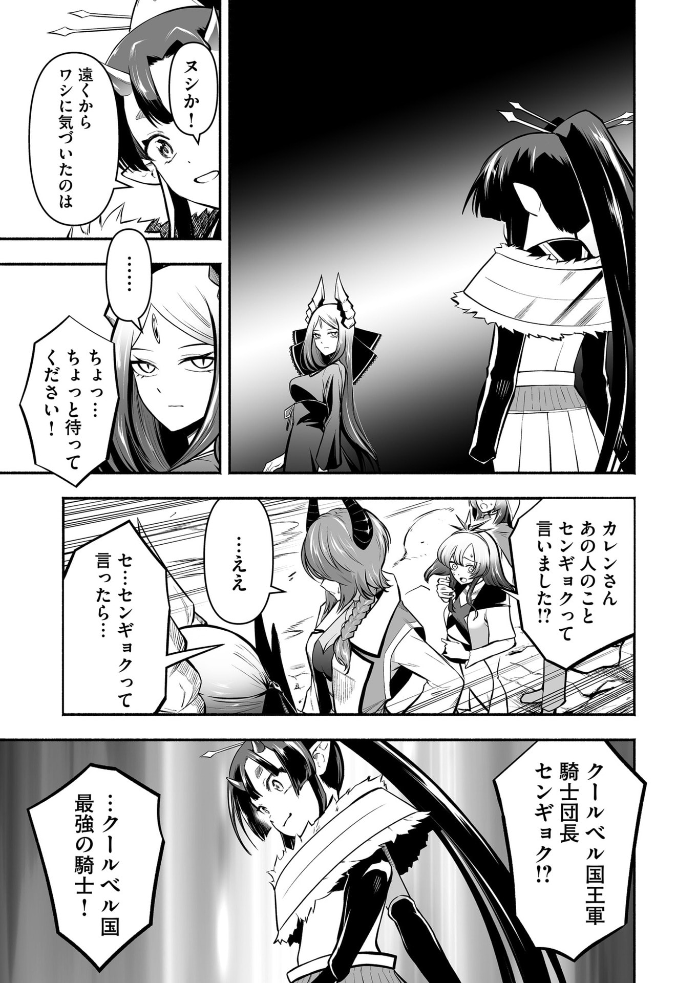 Koyuu Skill 