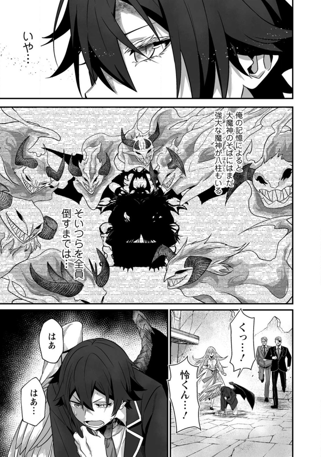 SEKAI SAIKYOU INKYA, DUNGEON HAISHIN DE OKU BAZURU: HAISHIN KIRIWASURE NO SEI DE, UKKARI LEVEL COUNTER STOP SHITEIRU KOTO GA BARETESHIMATTA Chap 13 - Pic 13
