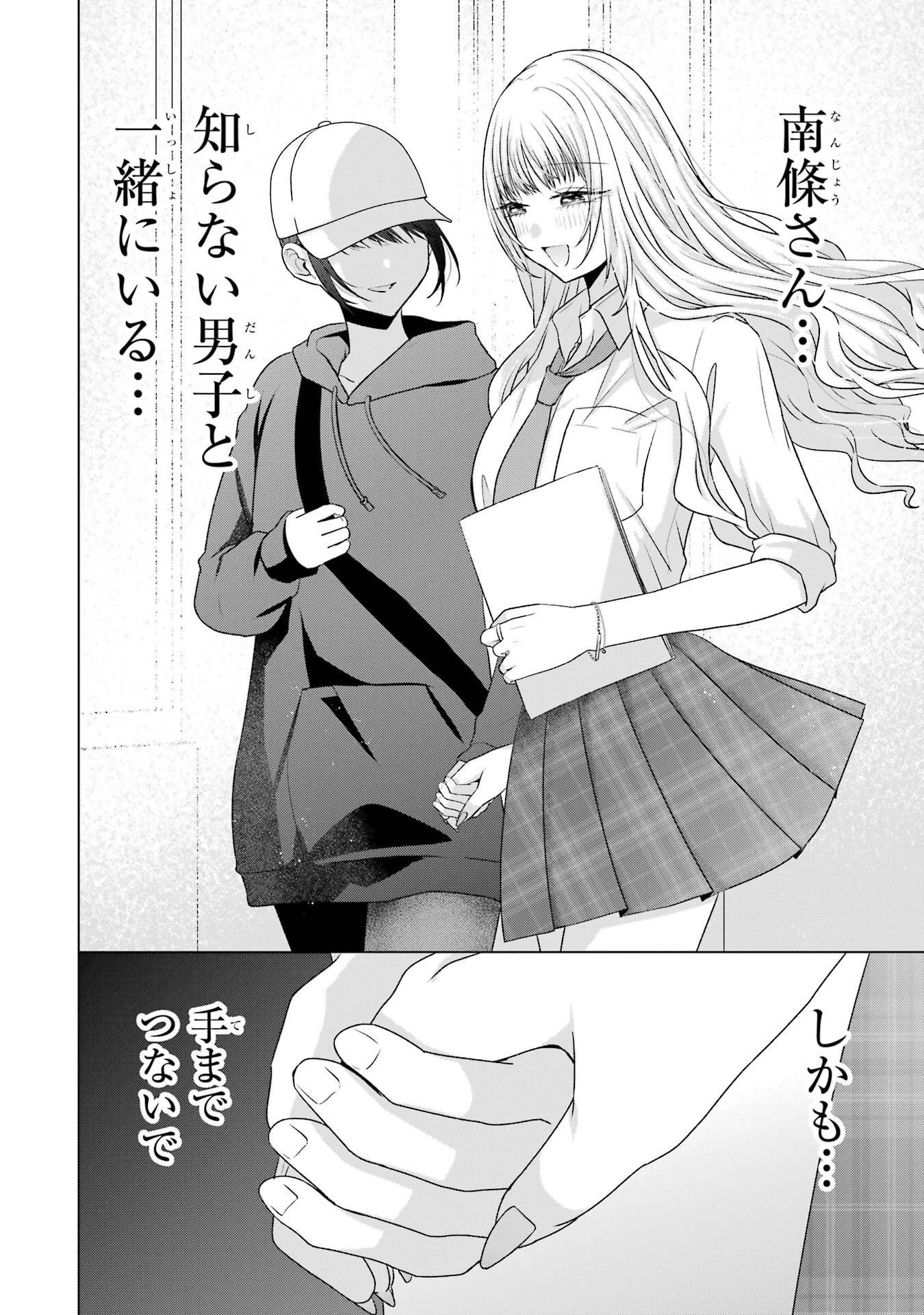 NANJOU-SAN WA BOKU NI DAKARETAI Chapter 27 page 16 - nihonkuni.com