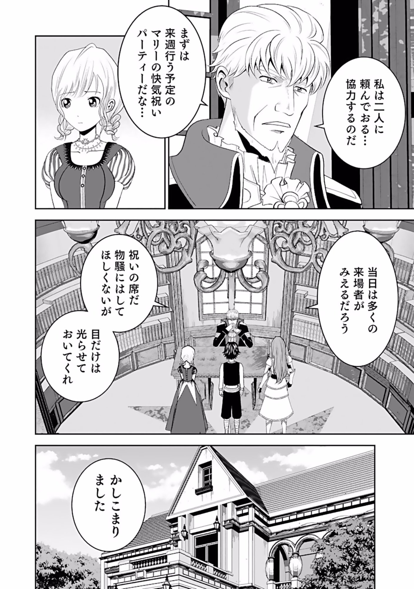 (DOKUSATSUSARETA) SEKAI MUSOU NO DOKU MAHOUTSUKAI Chapter 6 page 6 - nihonkuni.com